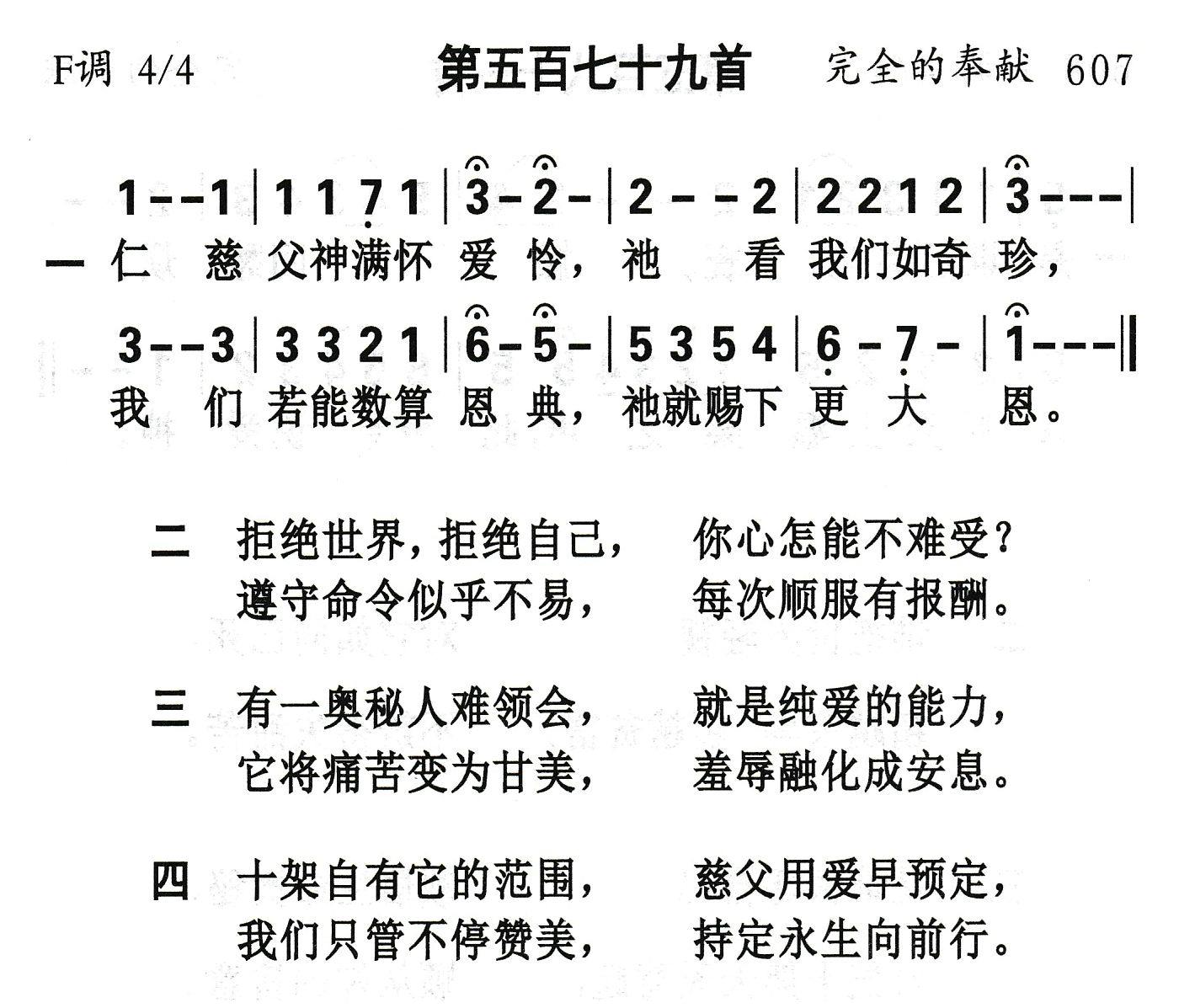 仁慈父神满怀爱怜 第 1 页