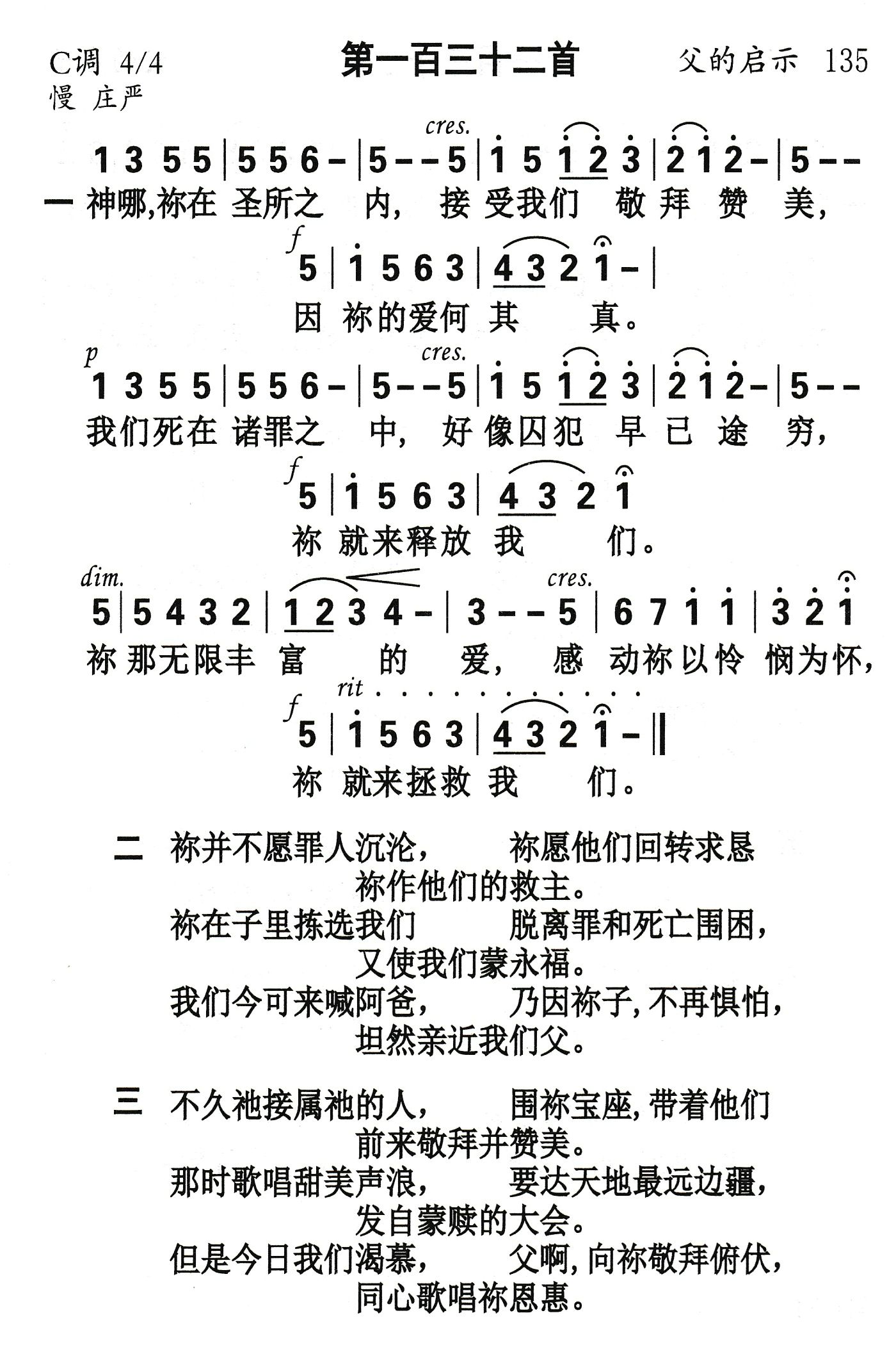 神哪祢在圣所之内 第 1 页