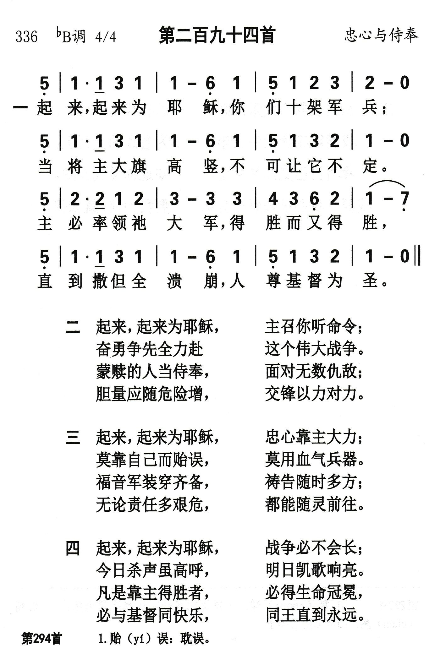 起来起来为耶稣 第 1 页