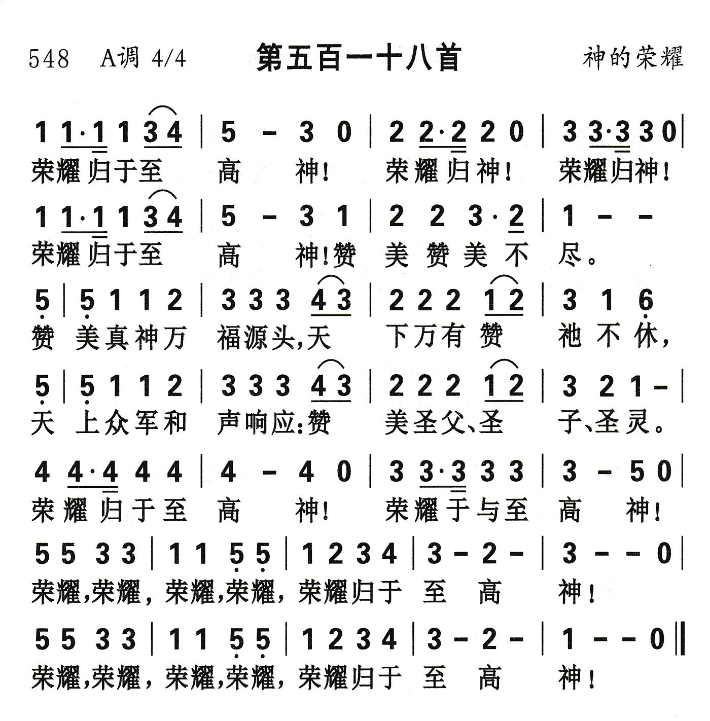 荣耀归于至高神 第 1 页