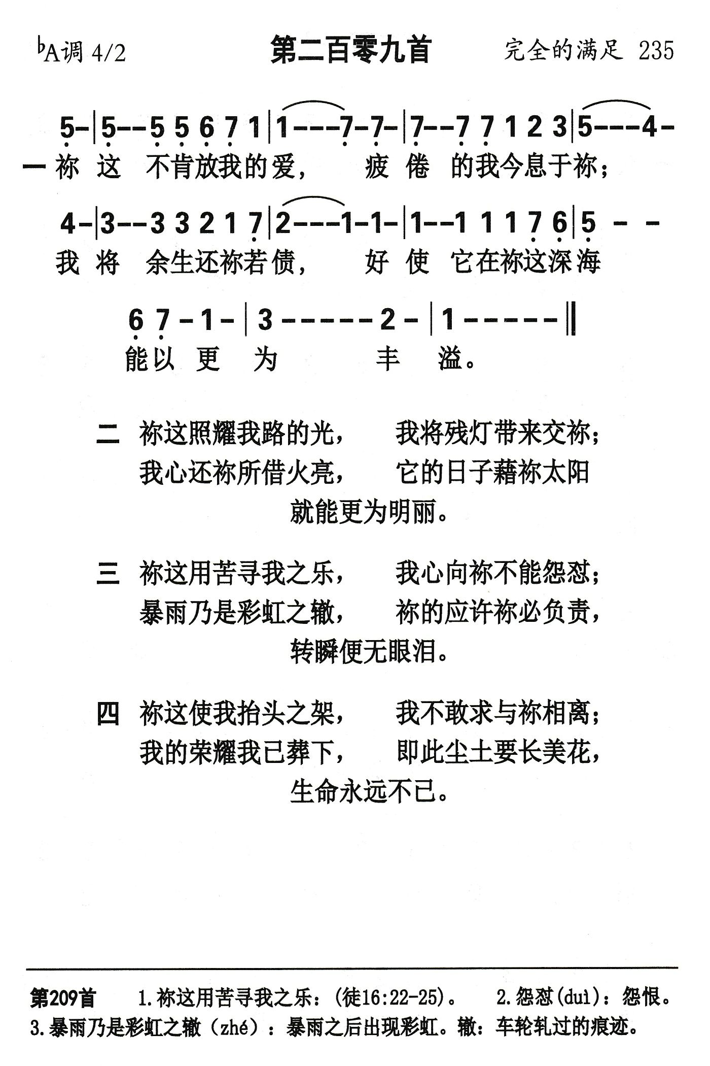 祢这不肯放我的爱 第 1 页
