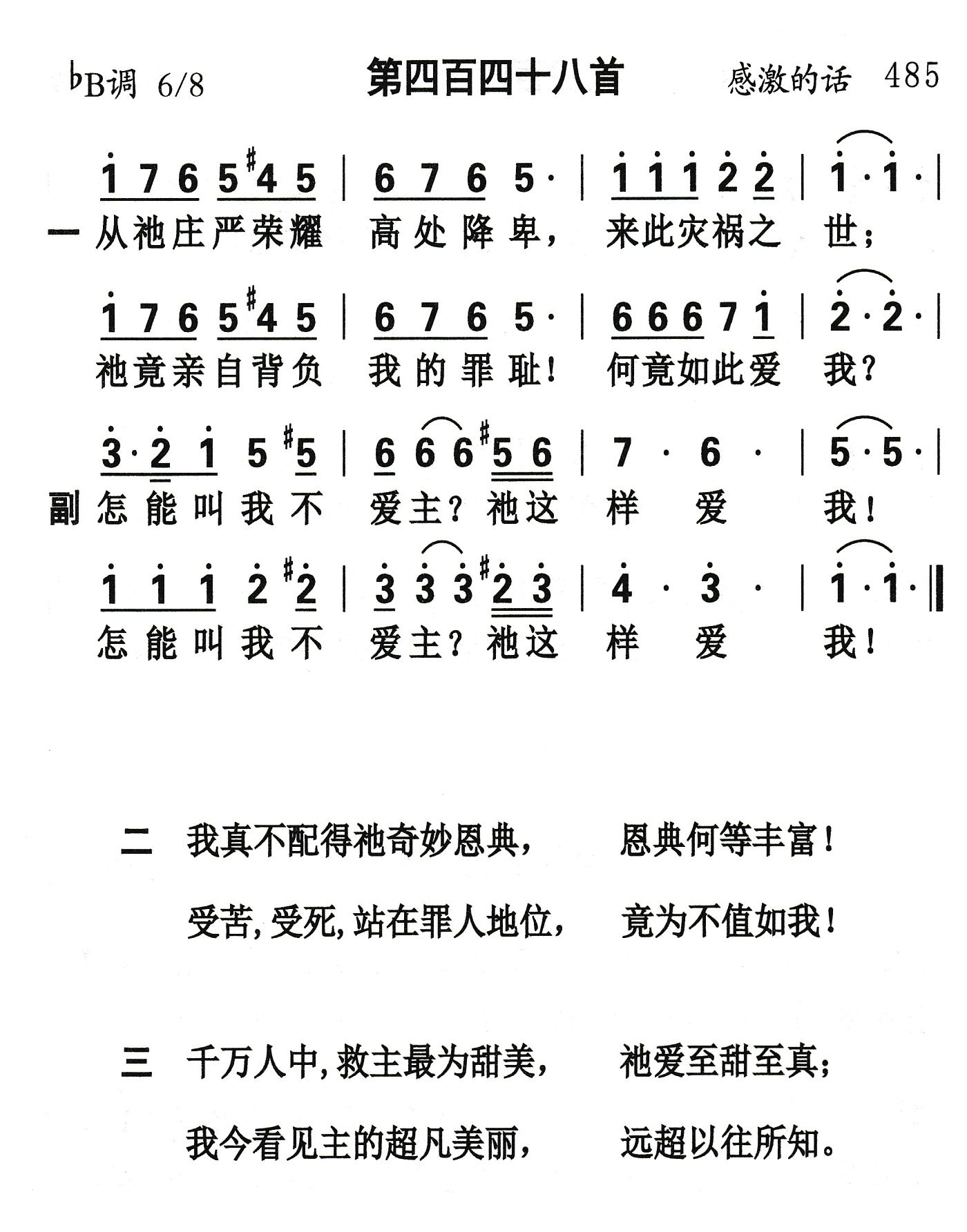 从祂庄严荣耀高处降卑 第 1 页