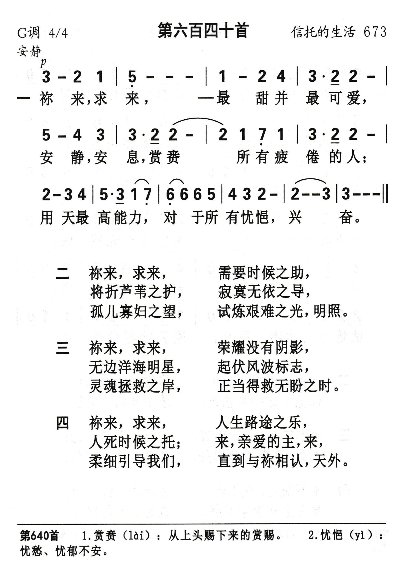 祢来求来 第 1 页