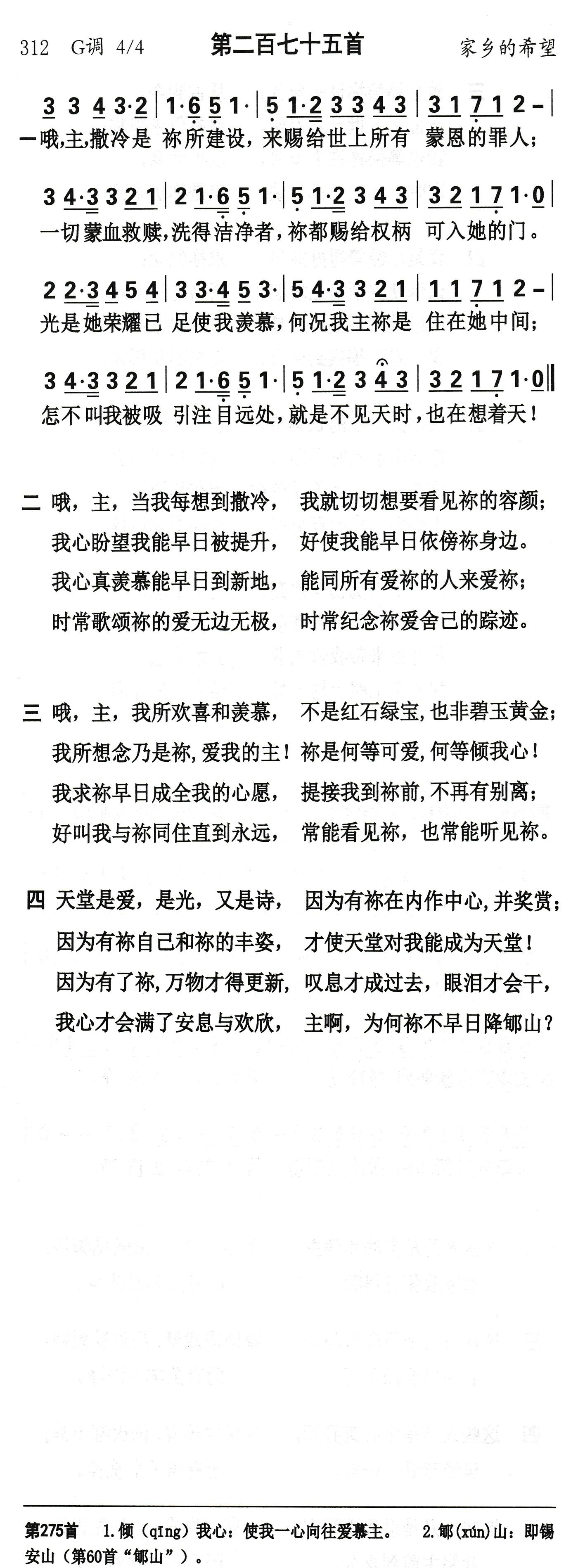 哦主撒冷是祢所建设 第 1 页