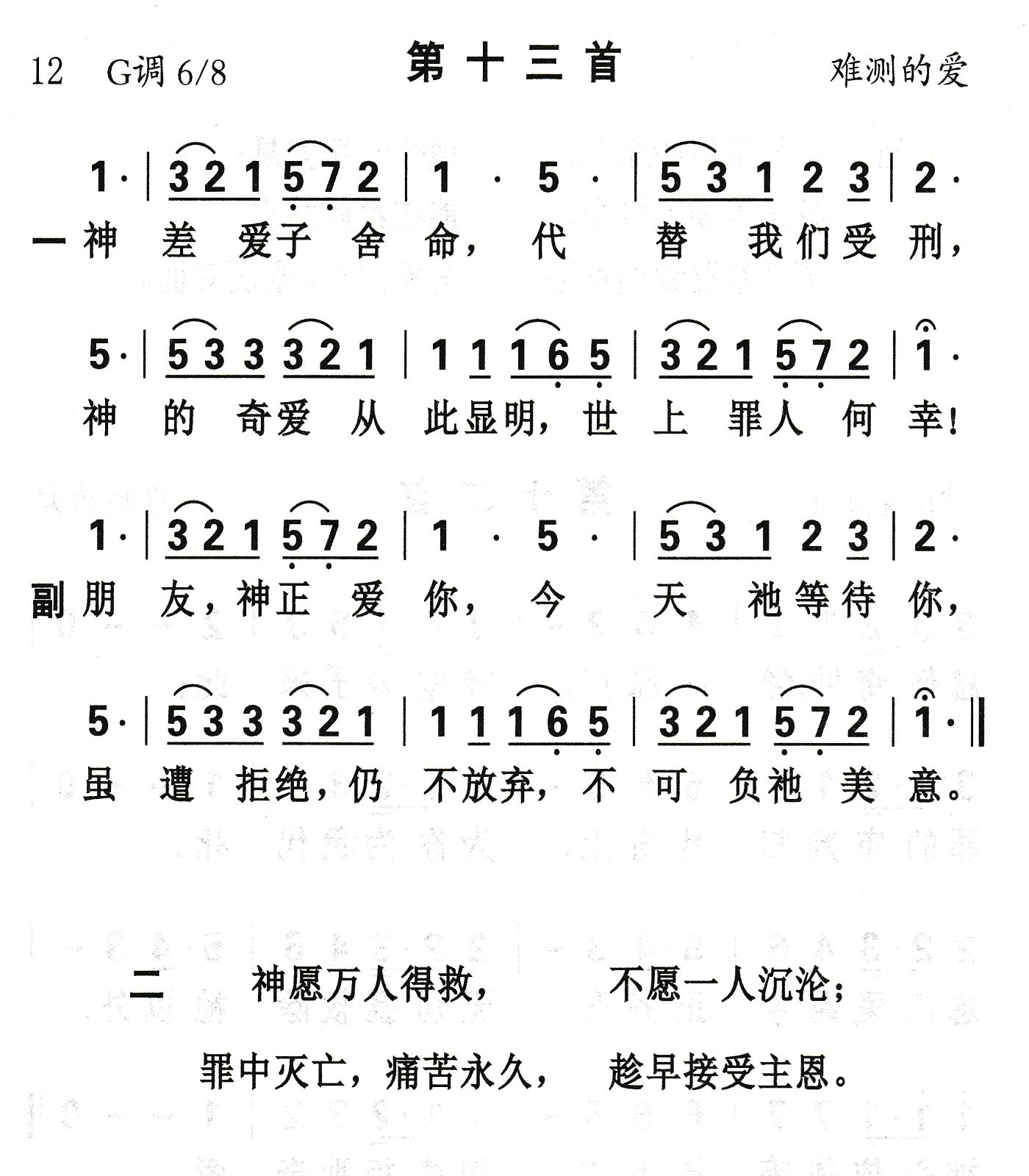 神差爱子舍命 第 1 页