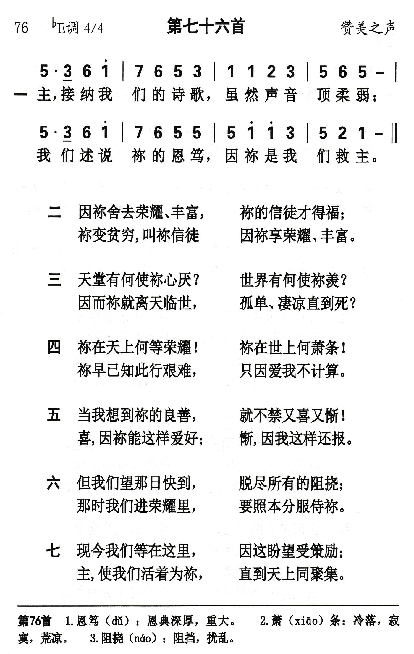 主接纳我们的诗歌 第 1 页
