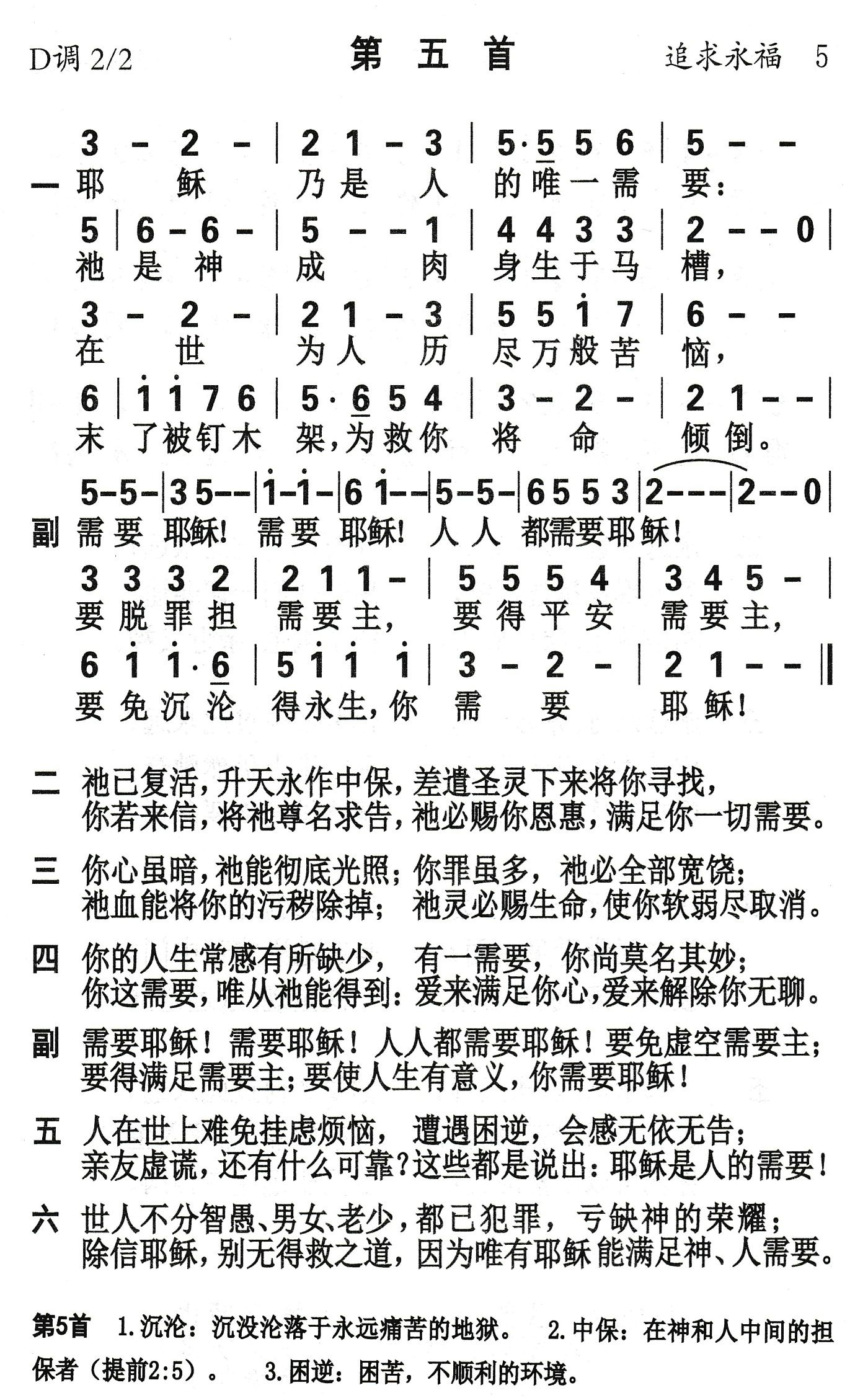 需要耶稣 第 1 页