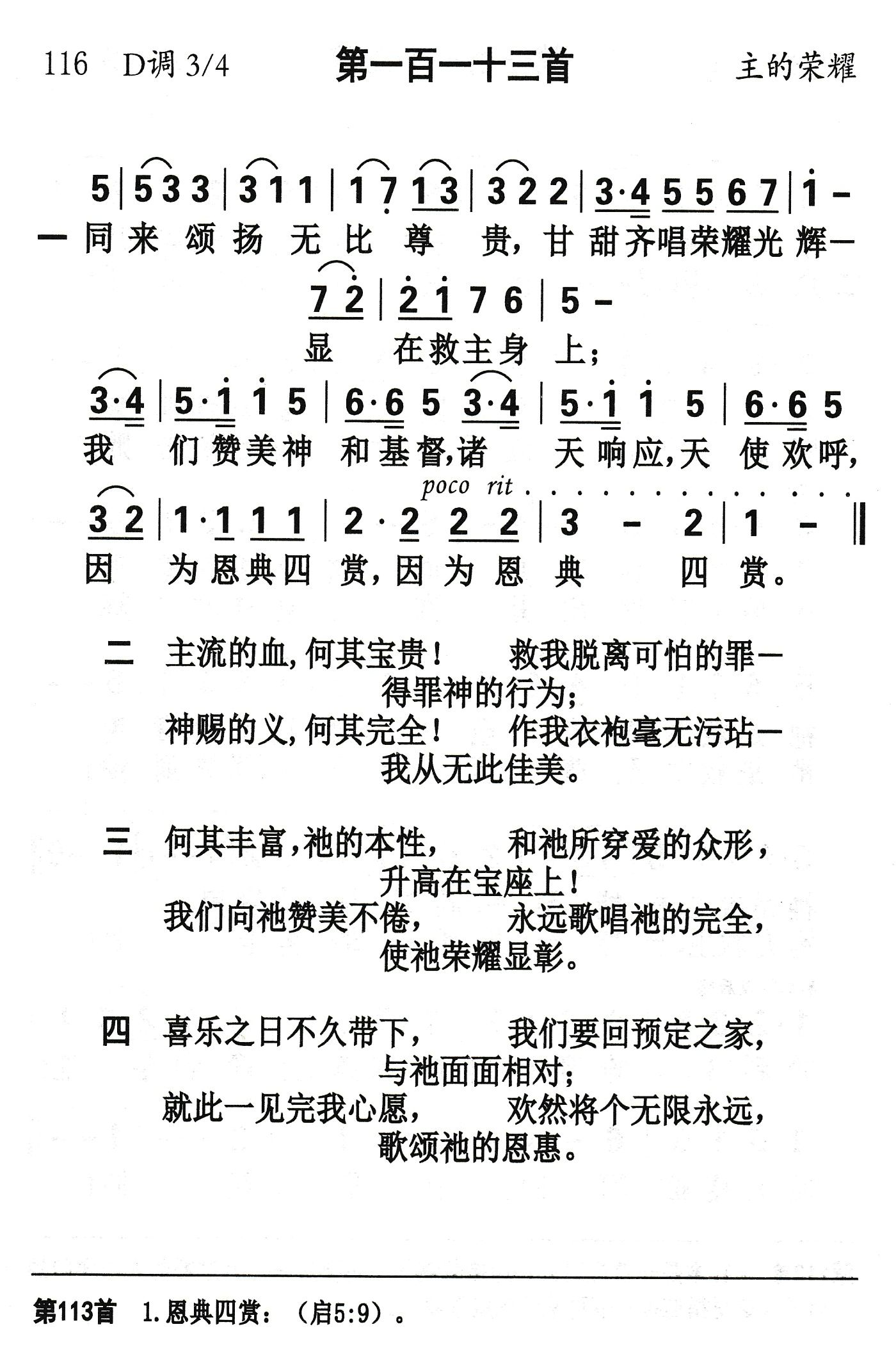 同来颂扬无比尊贵 第 1 页