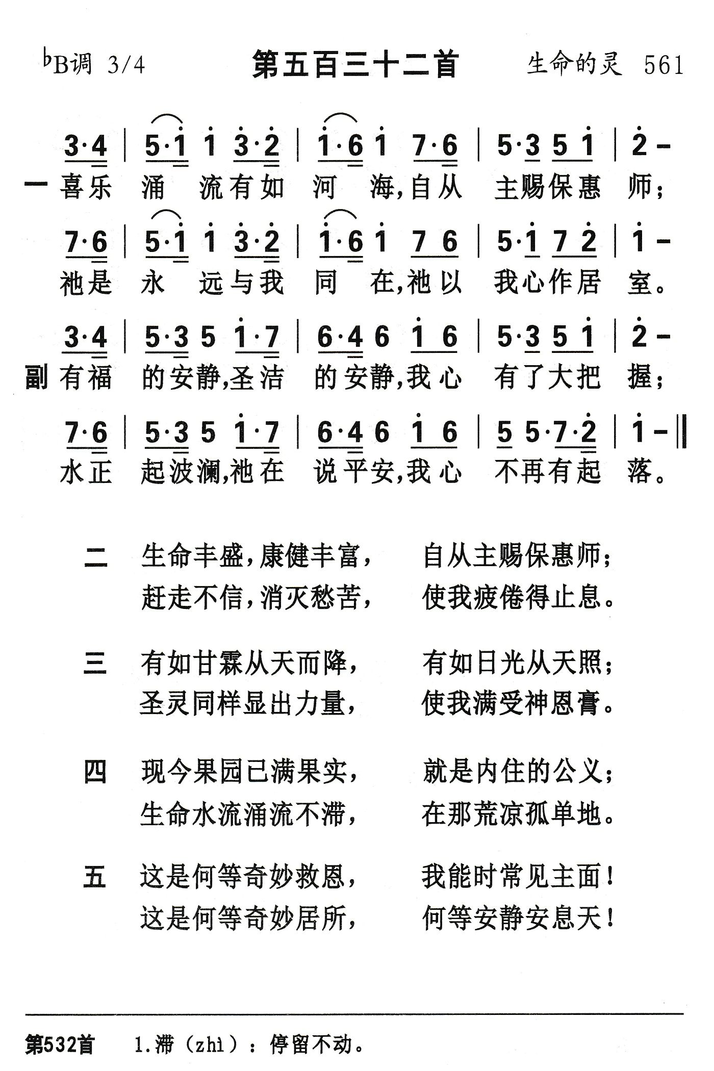 喜乐涌流有如河海 第 1 页