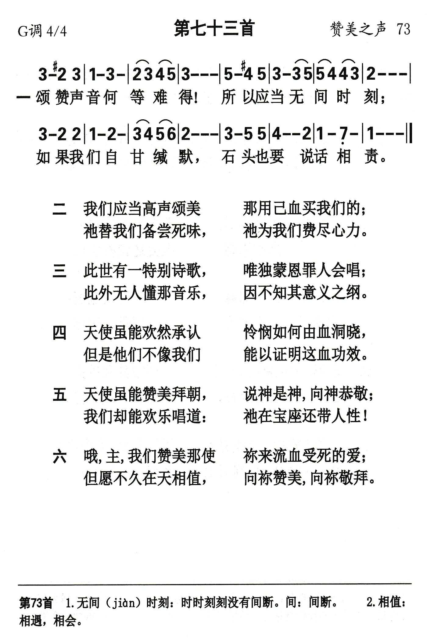 颂赞声音何等难得 第 1 页