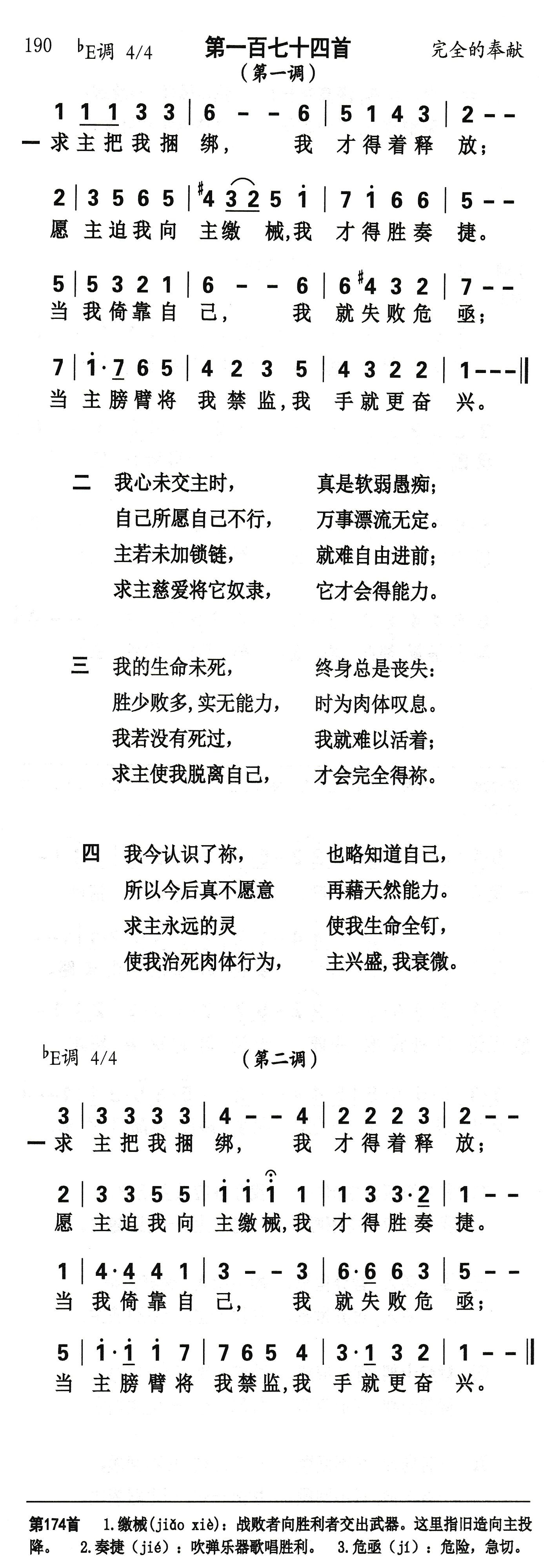 求主把我捆绑 第 1 页
