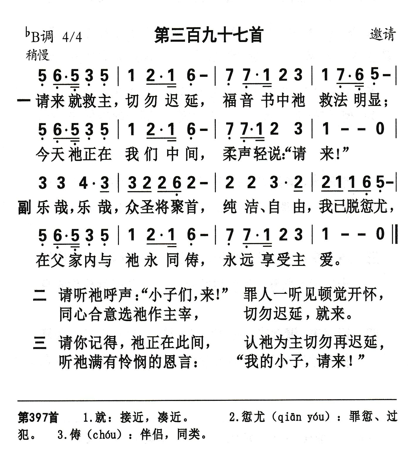 请来就救主 第 1 页