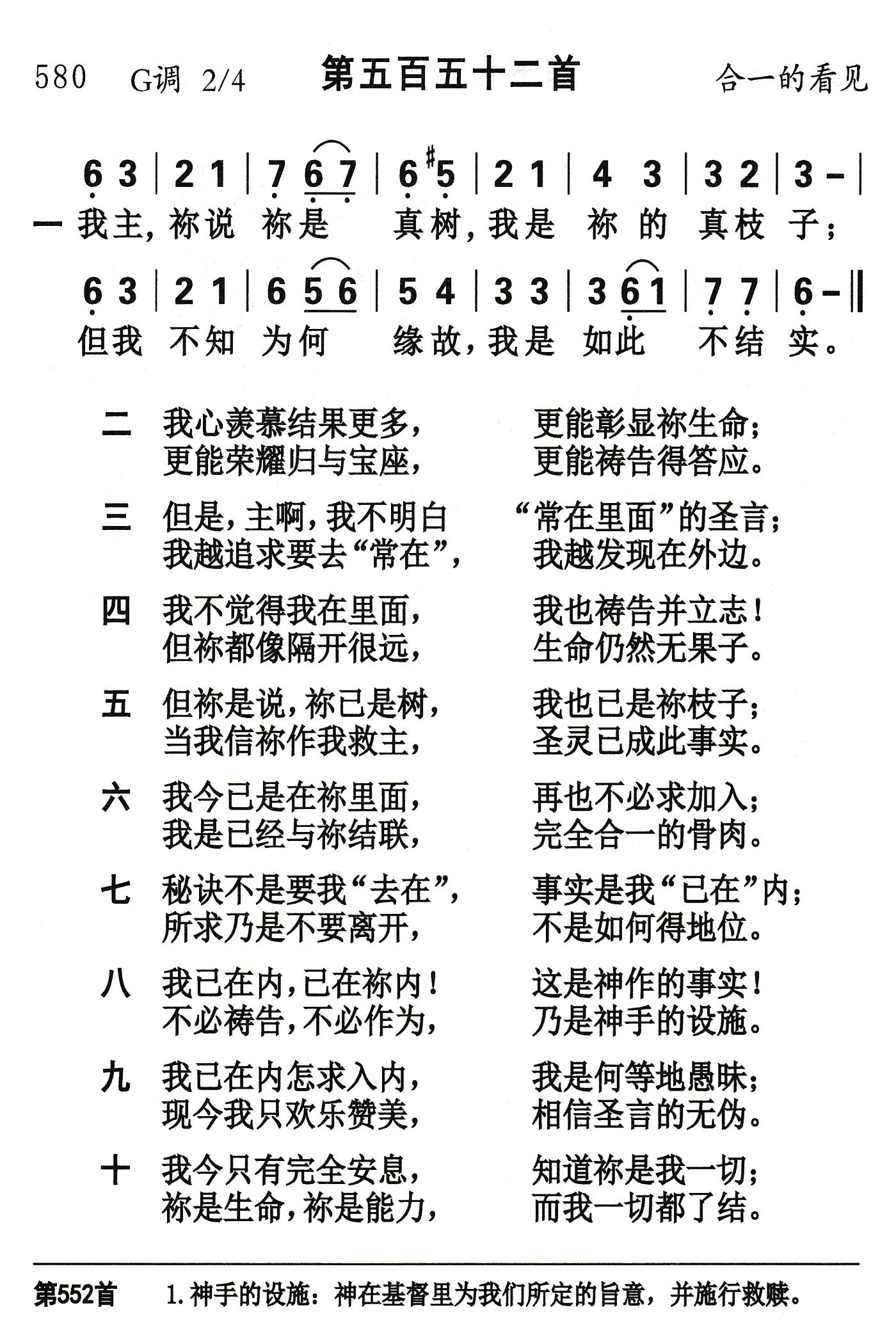 我主祢说祢是真树 第 1 页