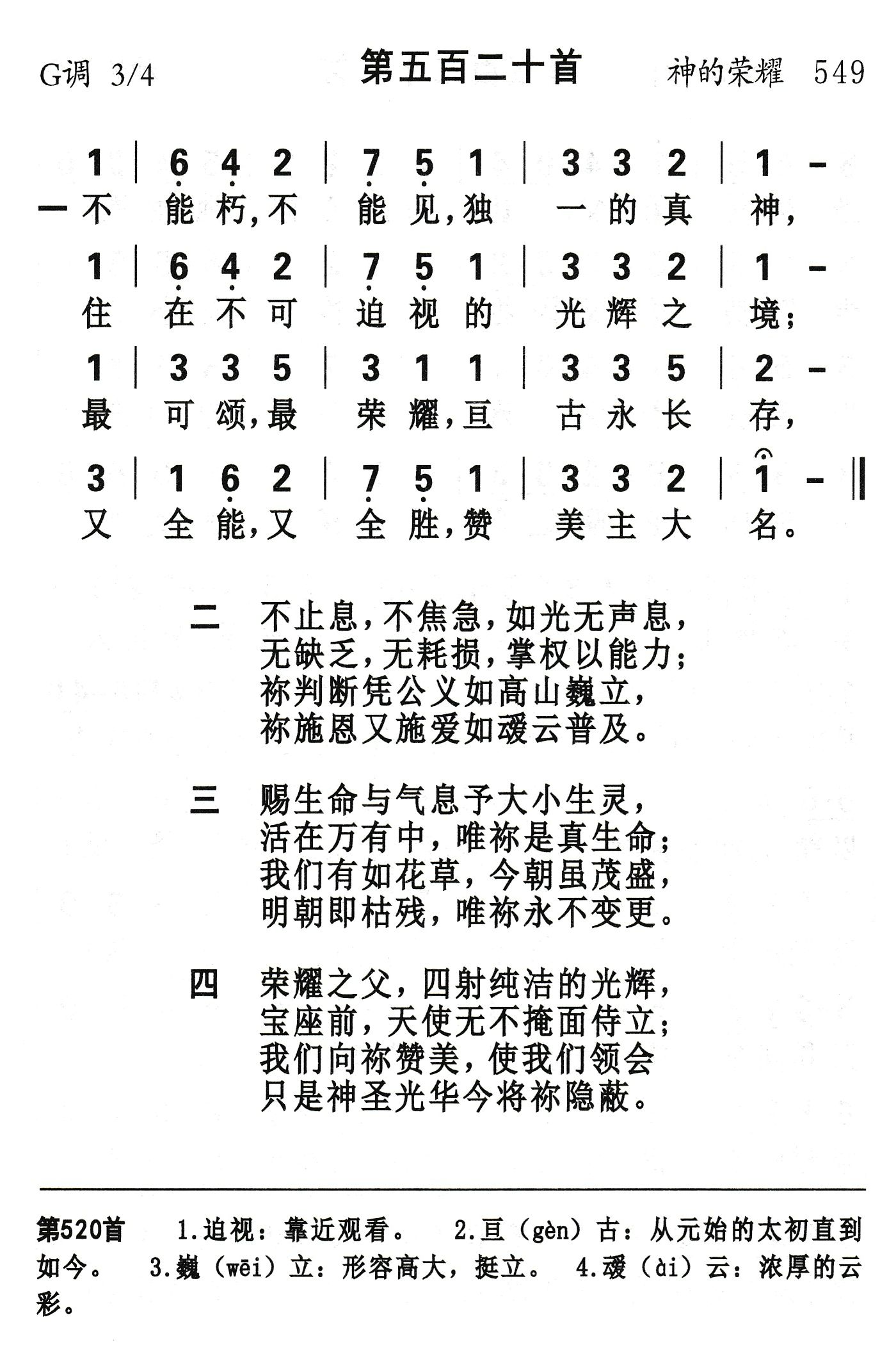 不能朽不能见 第 1 页