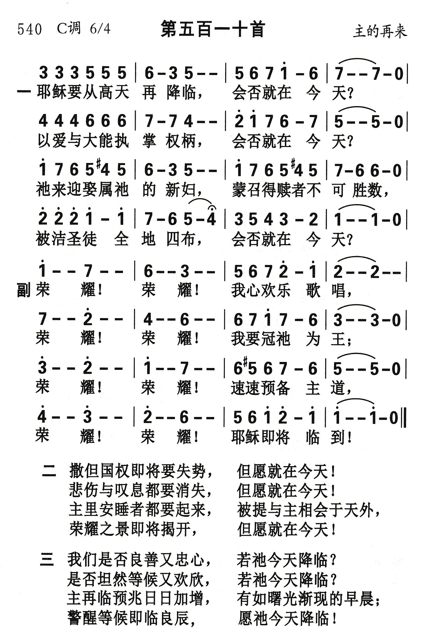 耶稣要从高天再降临 第 1 页