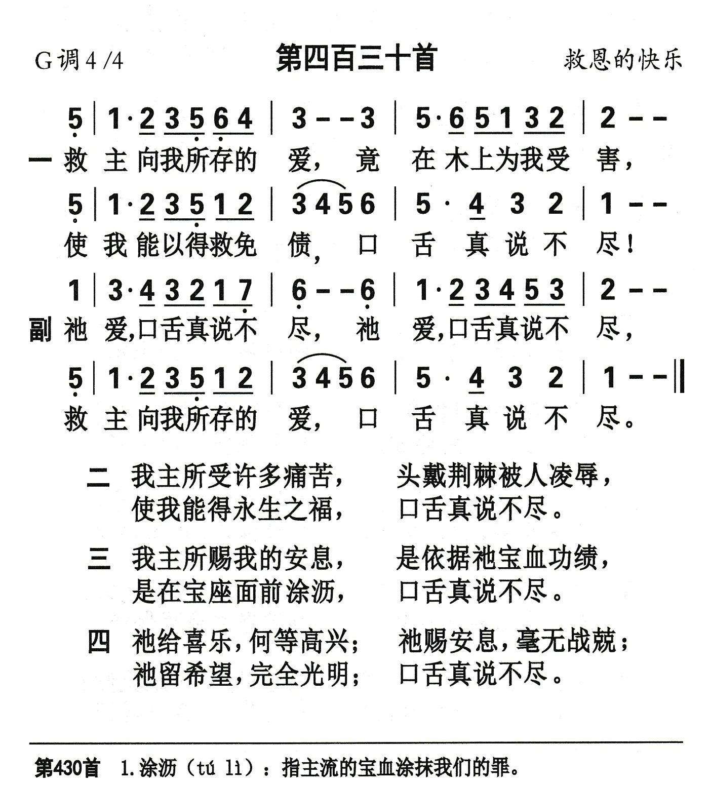 救主向我所存的爱 第 1 页