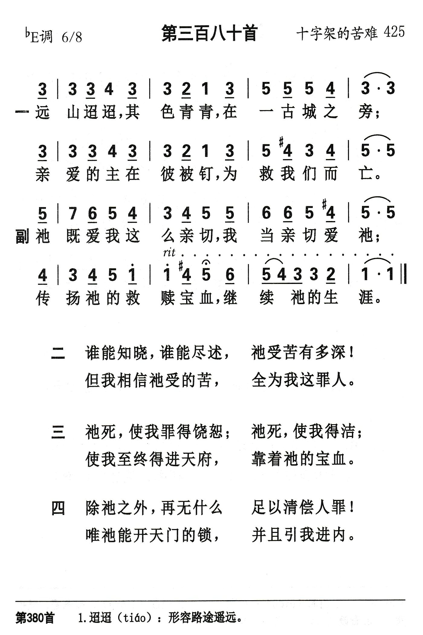 远山迢迢其色青青 第 1 页