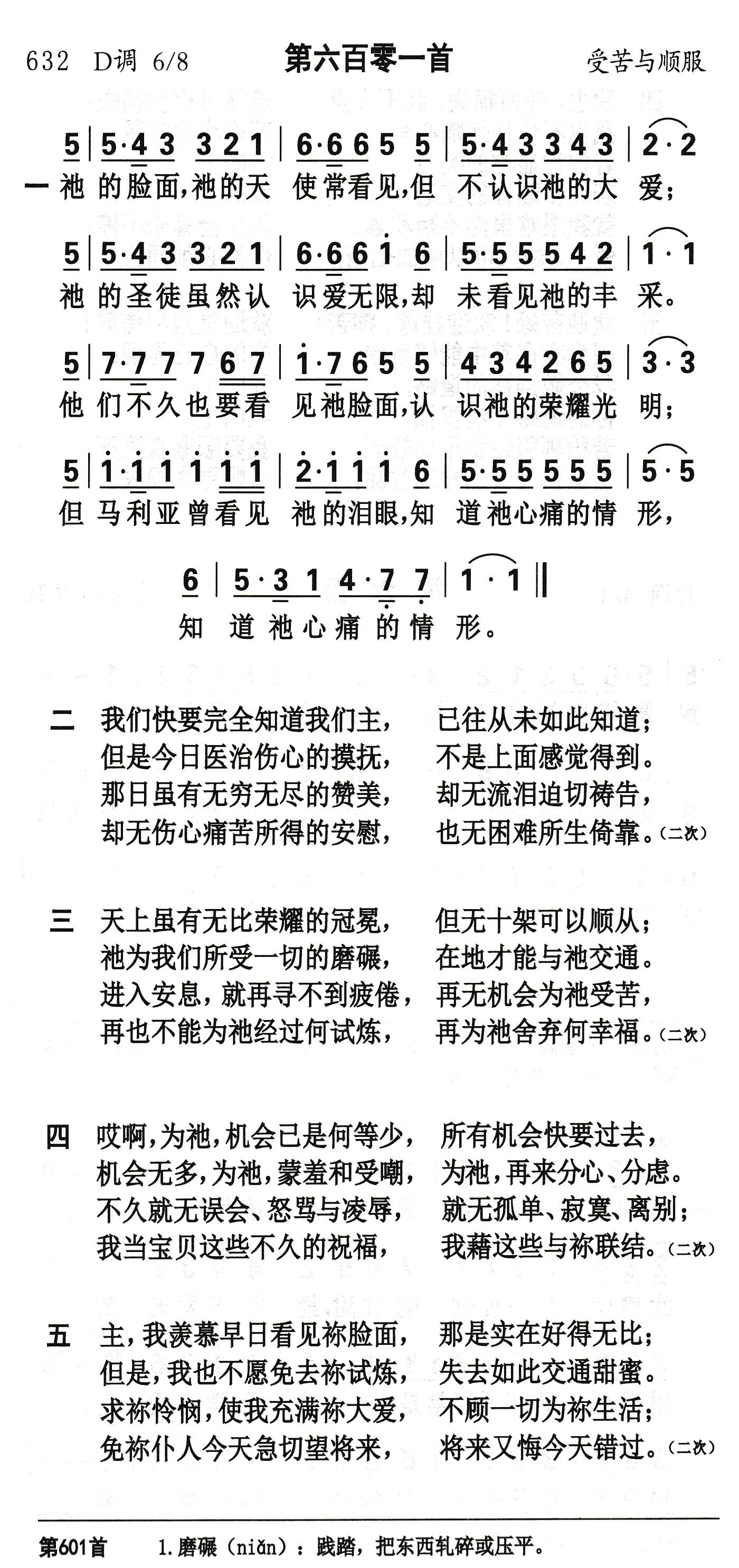 祂的脸面祂的天使 第 1 页