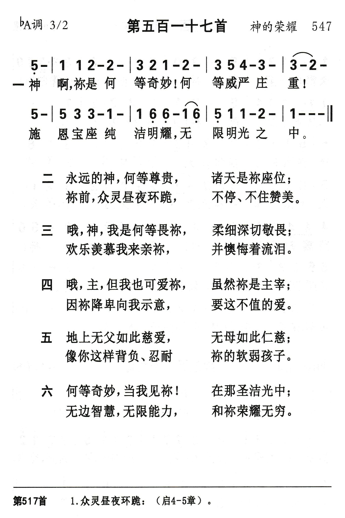 神啊祢是何等奇妙 第 1 页