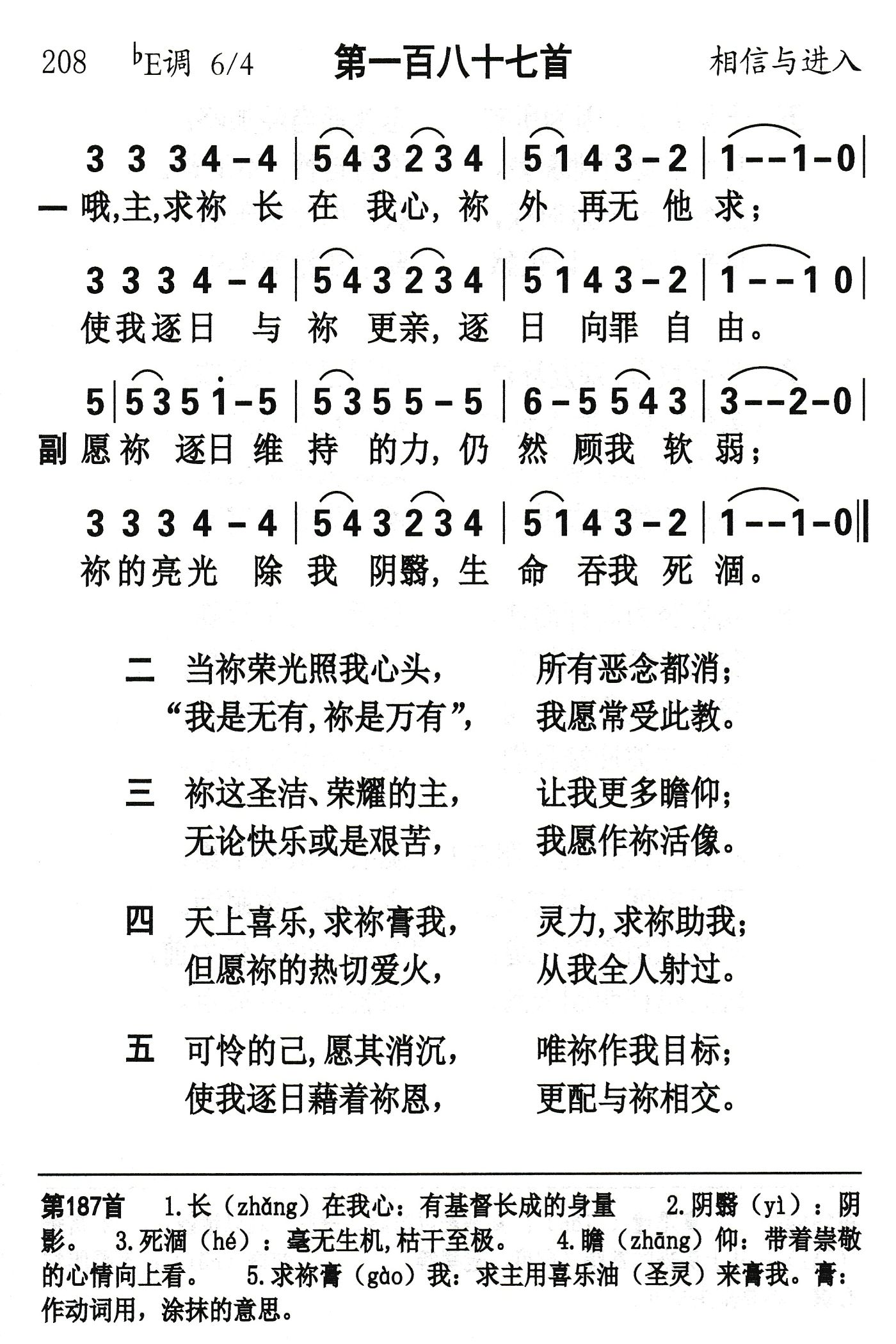 哦主求祢长在我心 第 1 页