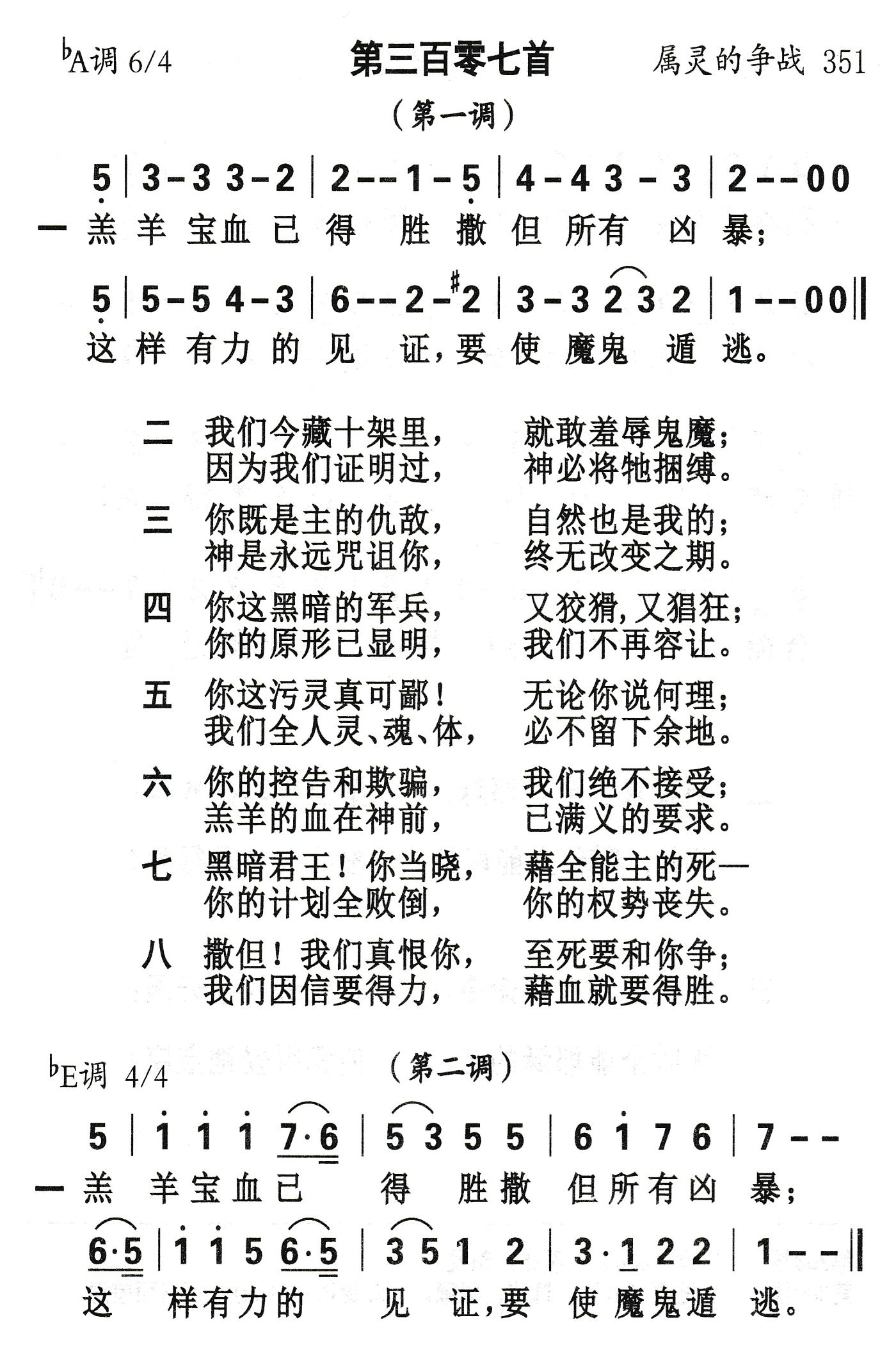 羔羊宝血已得胜 第 1 页