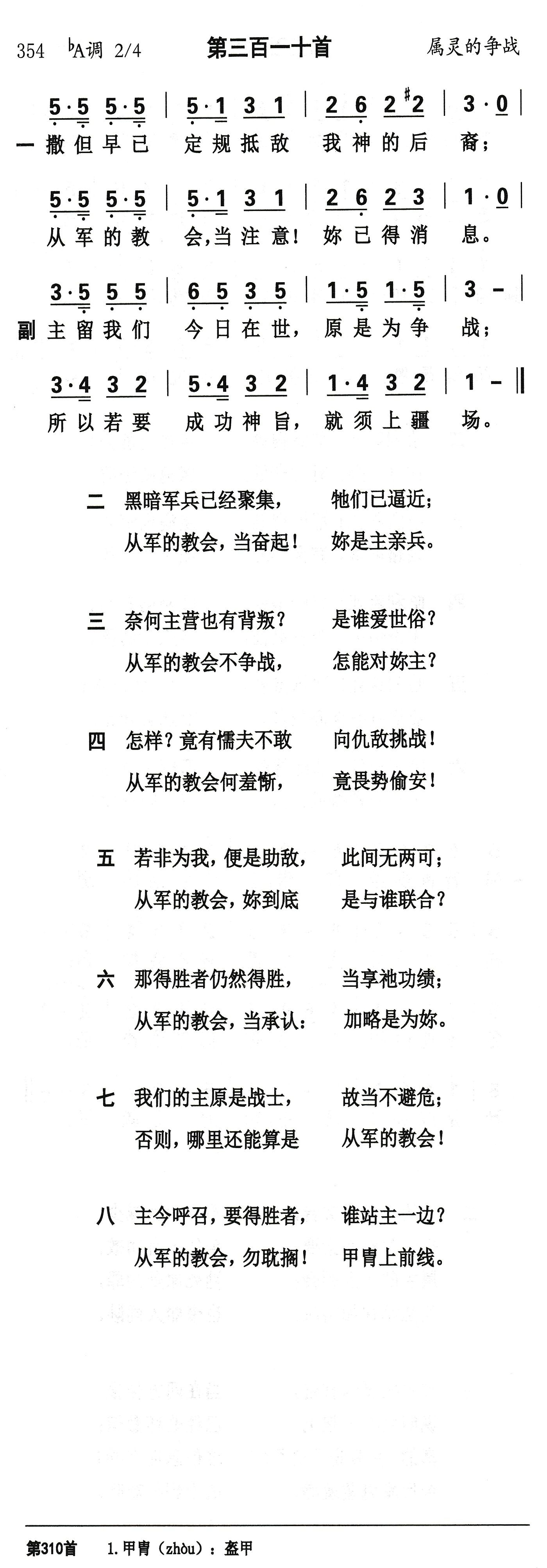 撒但早已定规抵敌 第 1 页