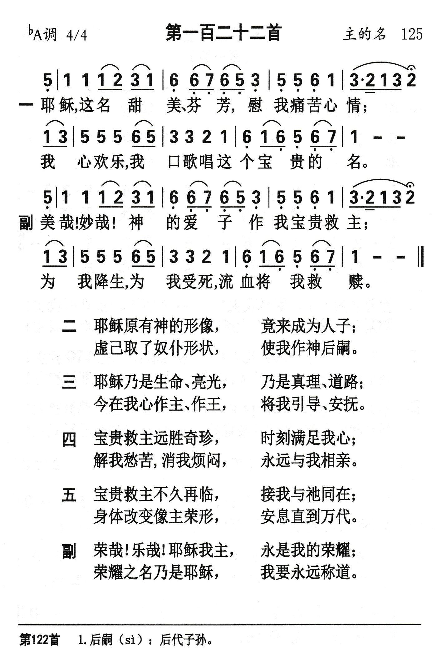 耶稣这名甜美芬芳 第 1 页