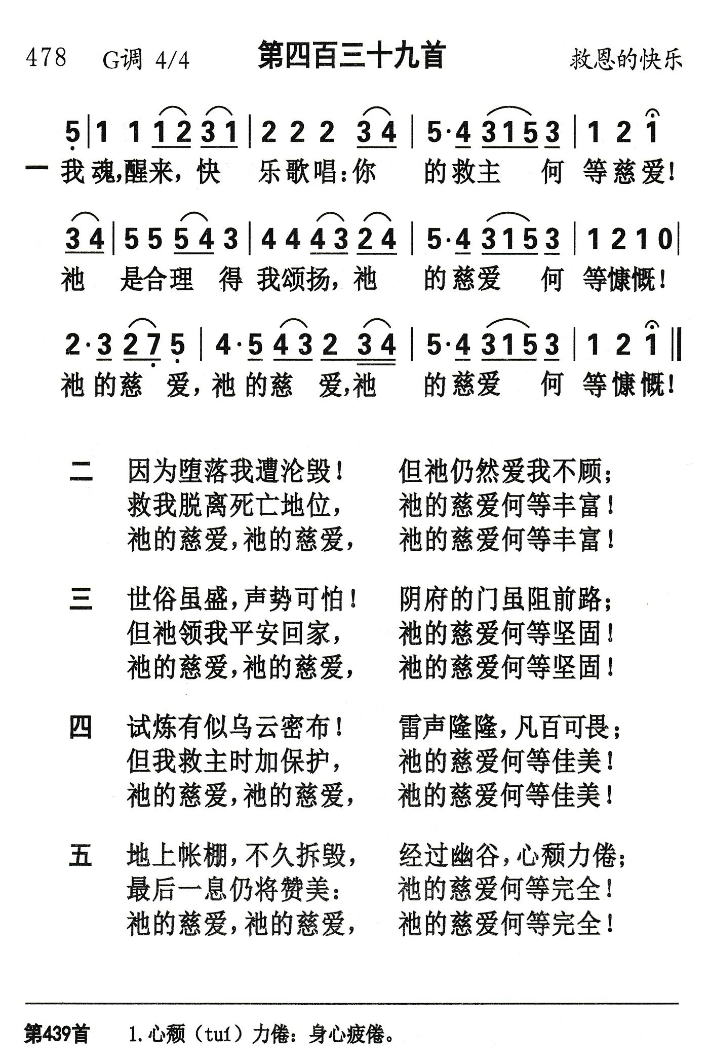 我魂醒来快乐歌唱 第 1 页