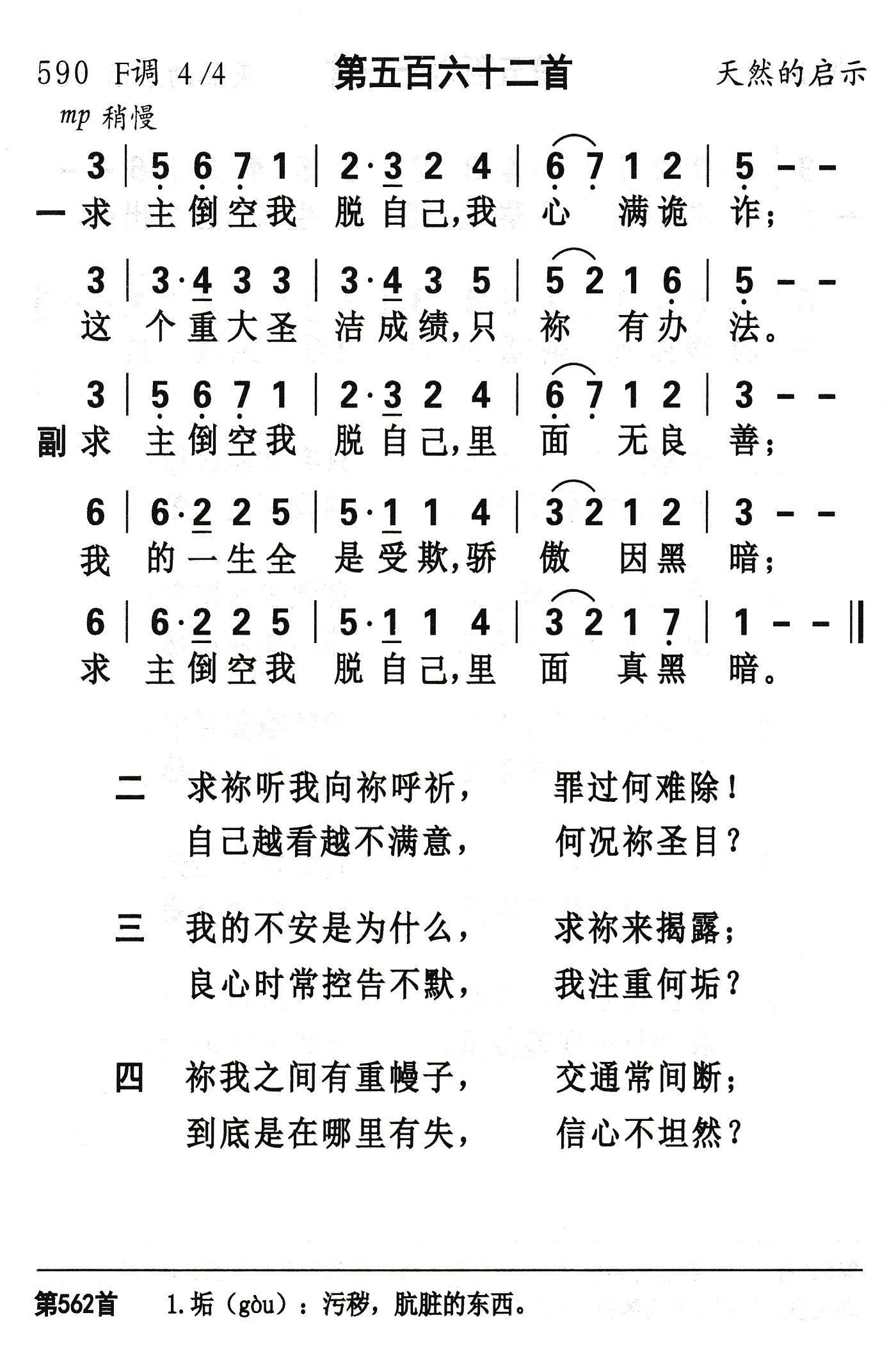 求主倒空我脱自己 第 1 页