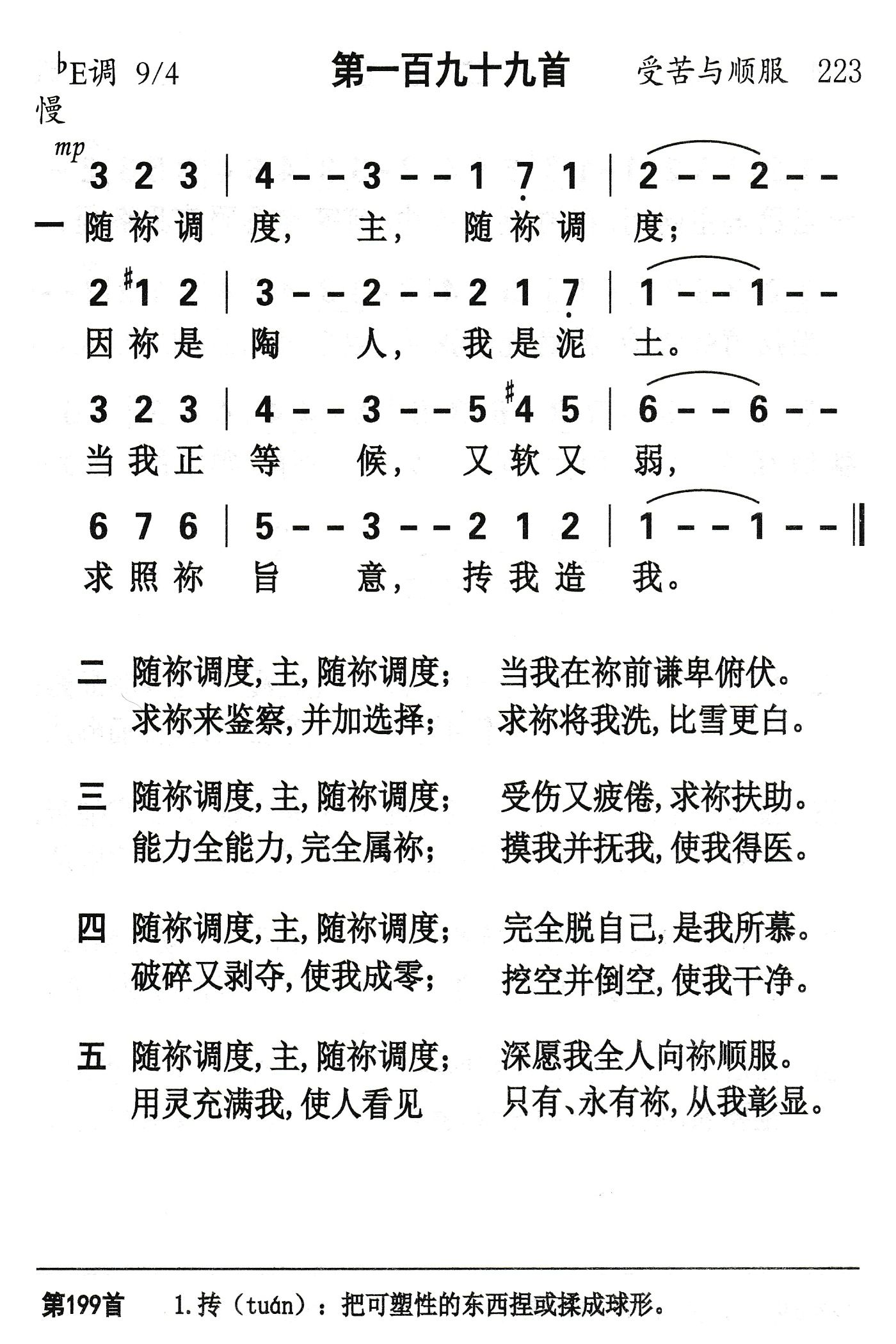 随祢调度 第 1 页