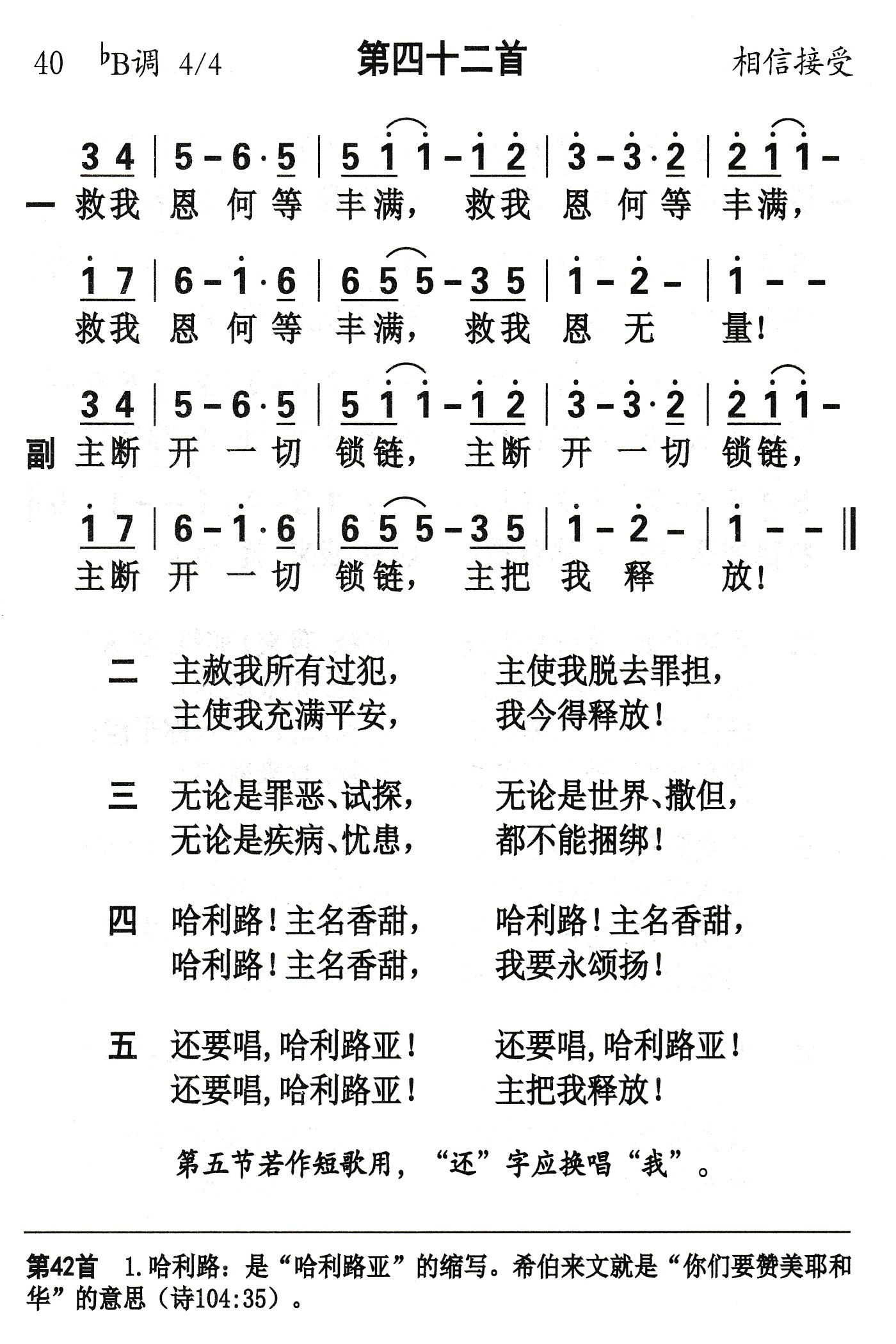 救我恩何等丰满 第 1 页