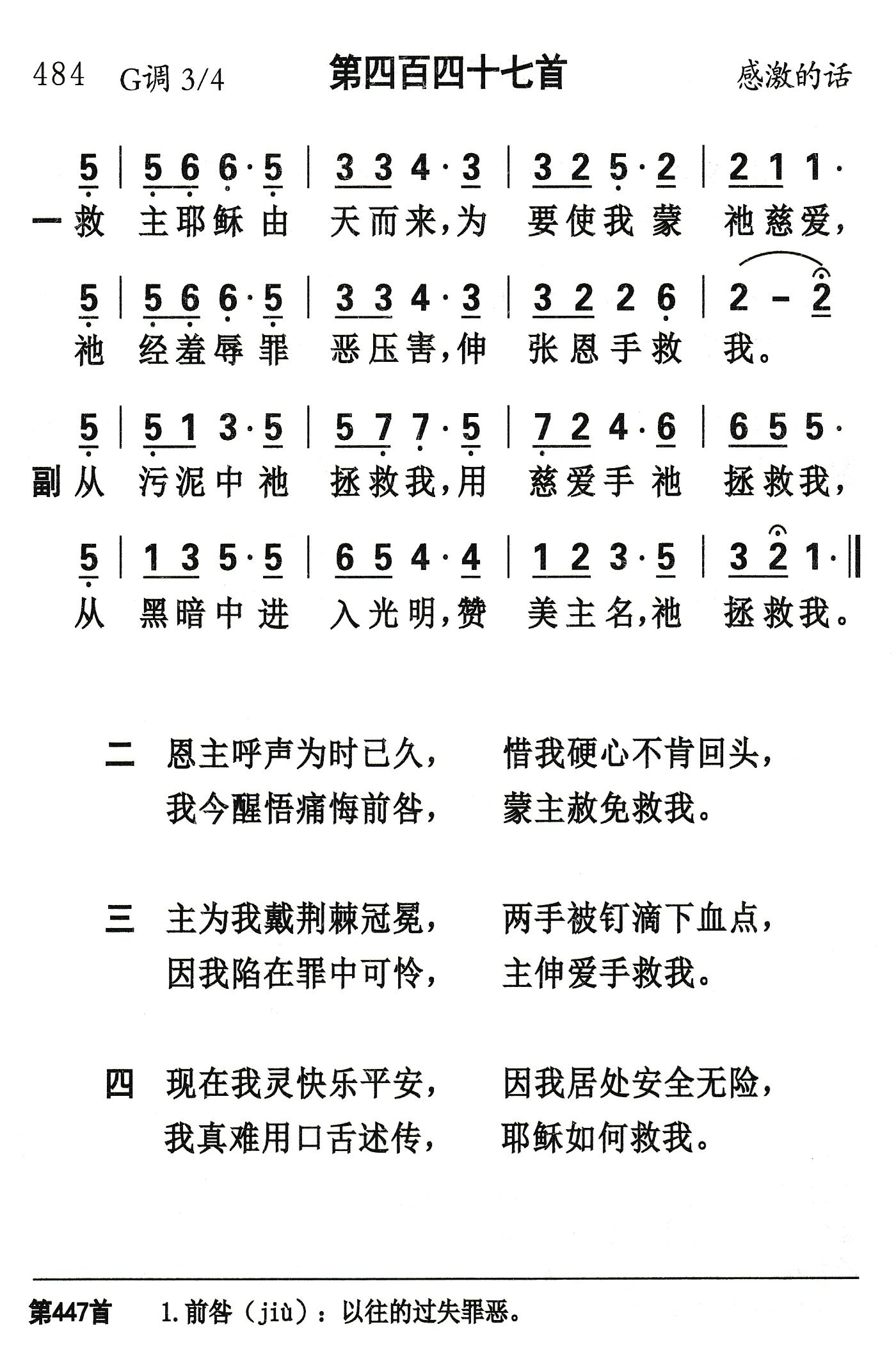 救主耶稣由天而来 第 1 页