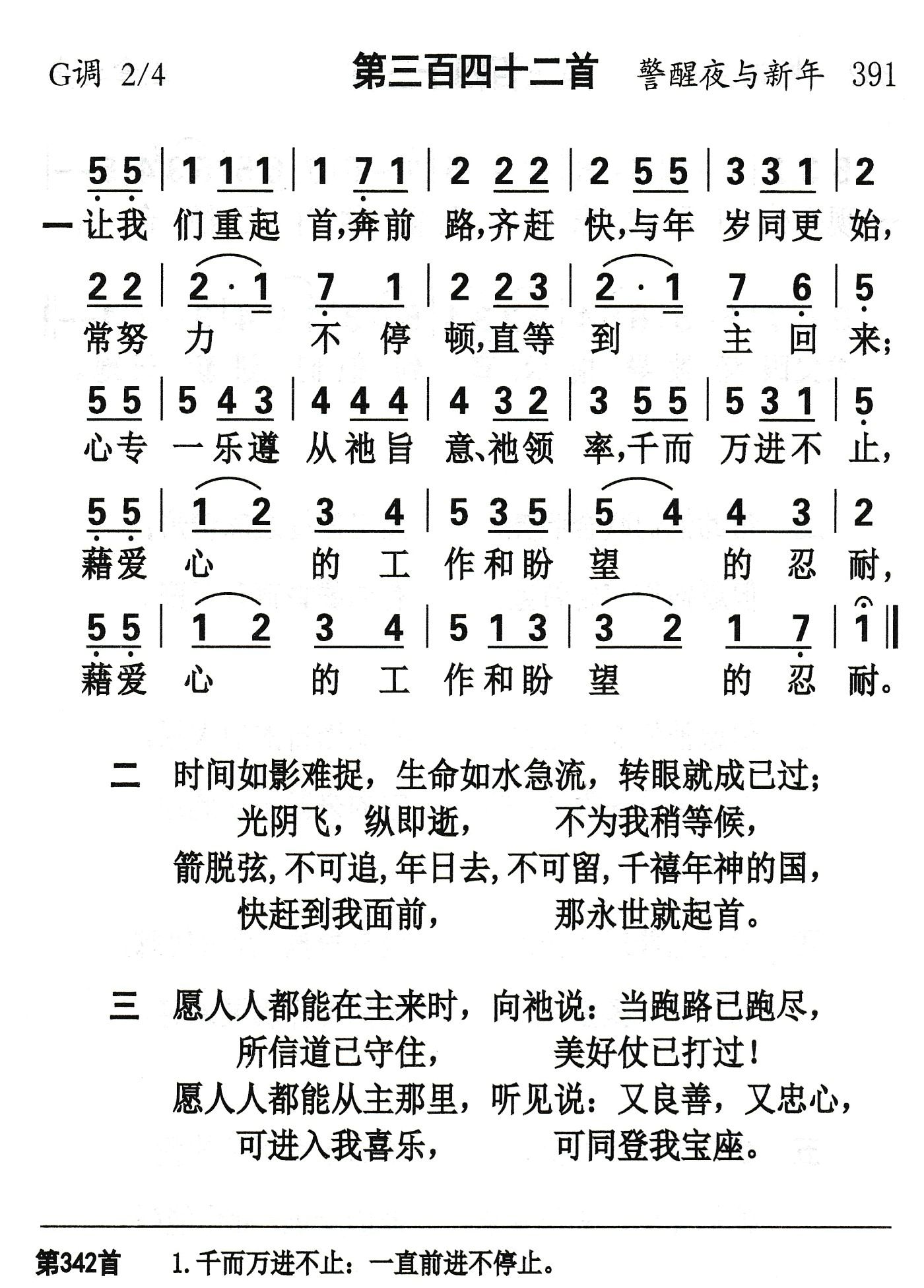 让我们重起首奔前路 第 1 页