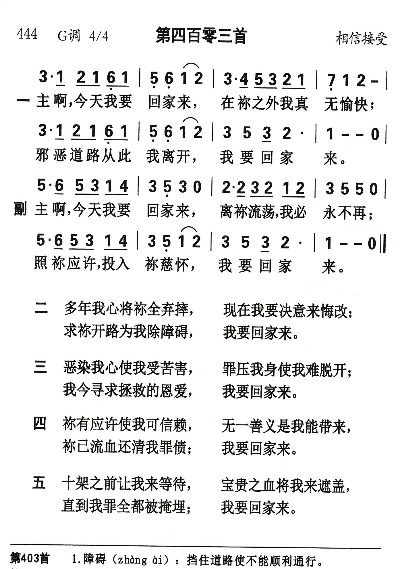 主啊今天我要回家来 第 1 页