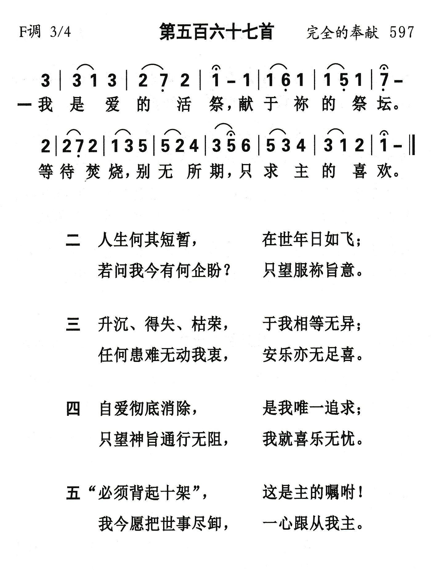 我是爱的活祭 第 1 页