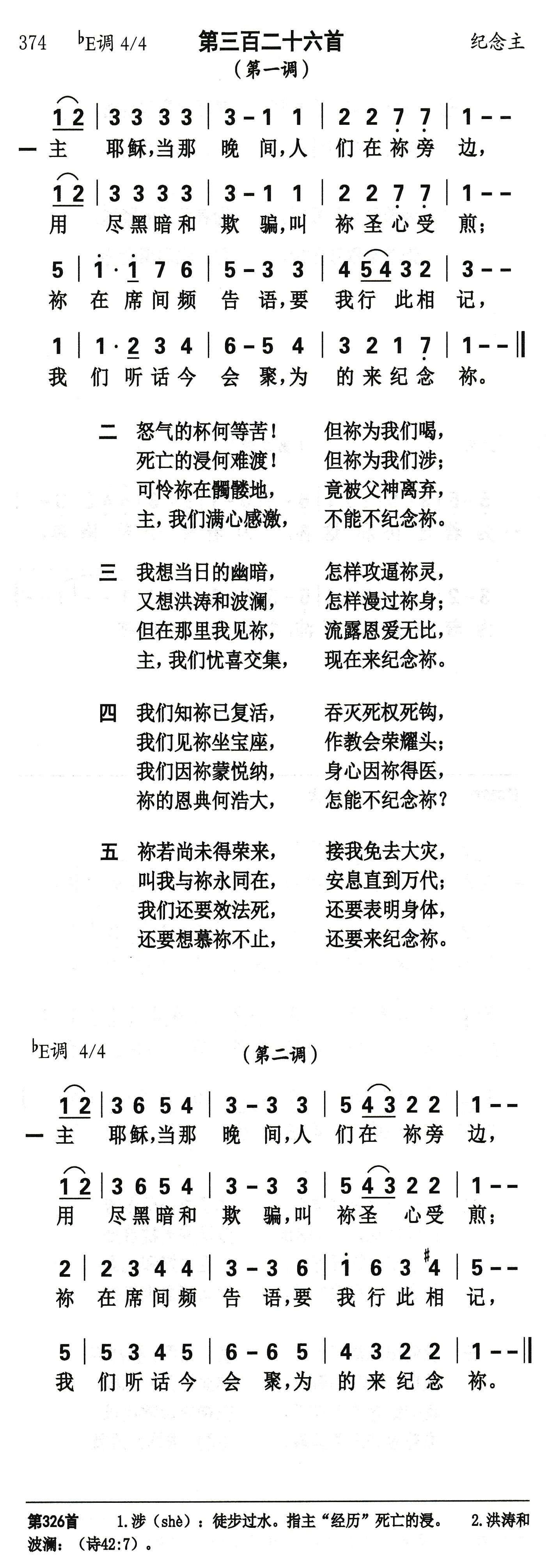 主耶稣当那晚间 第 1 页