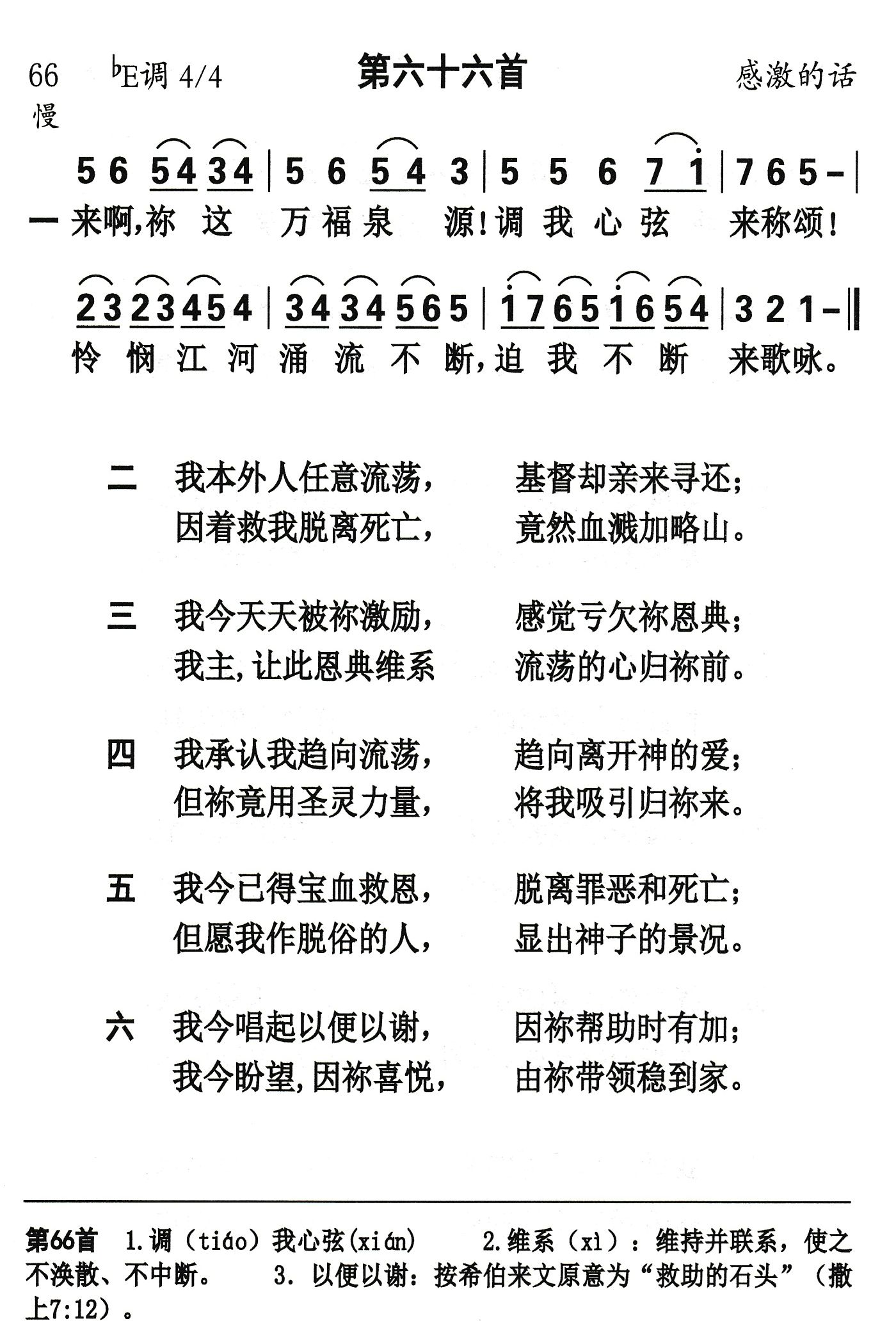 来啊祢这万福泉源 第 1 页