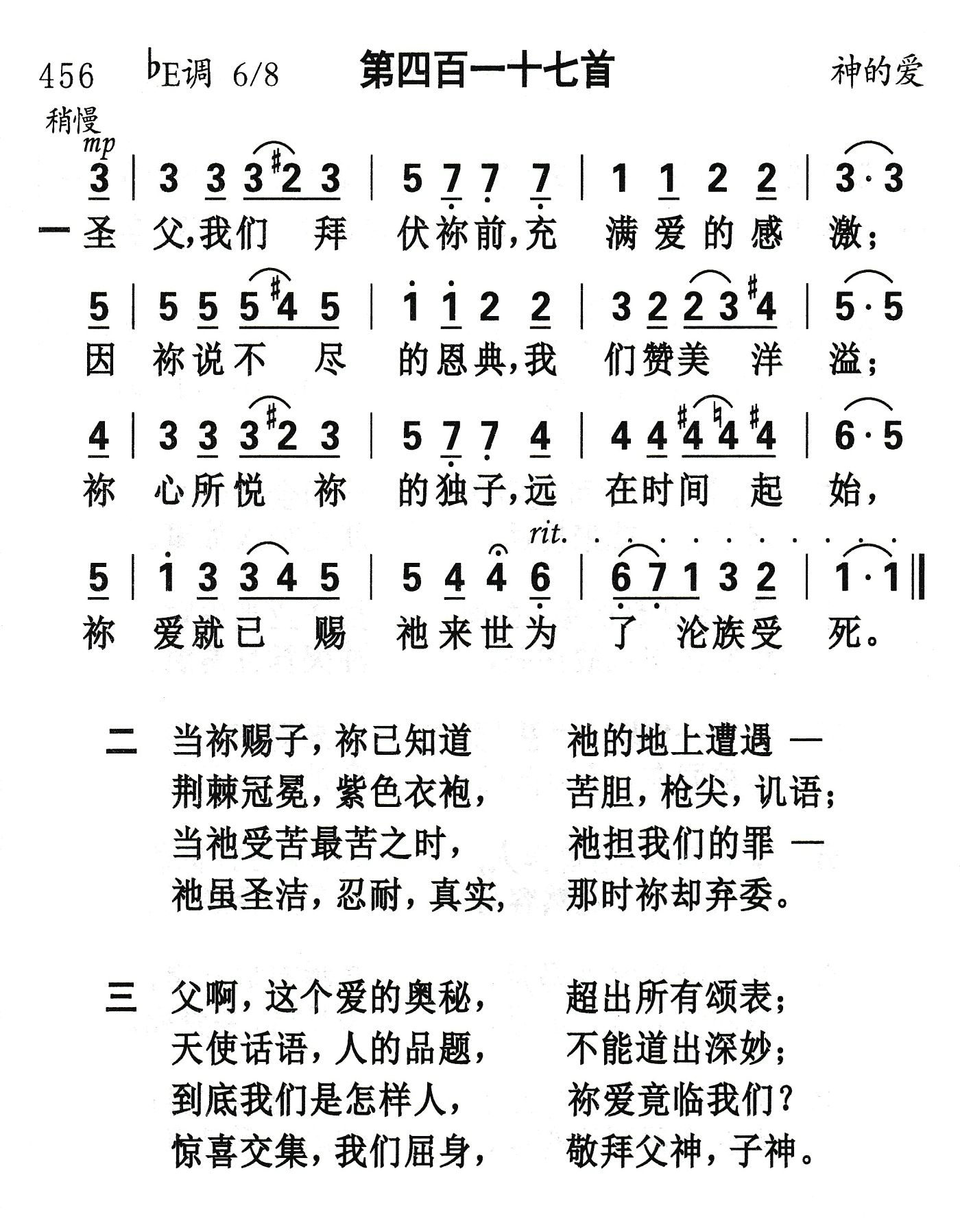 圣父我们拜伏祢前 第 1 页