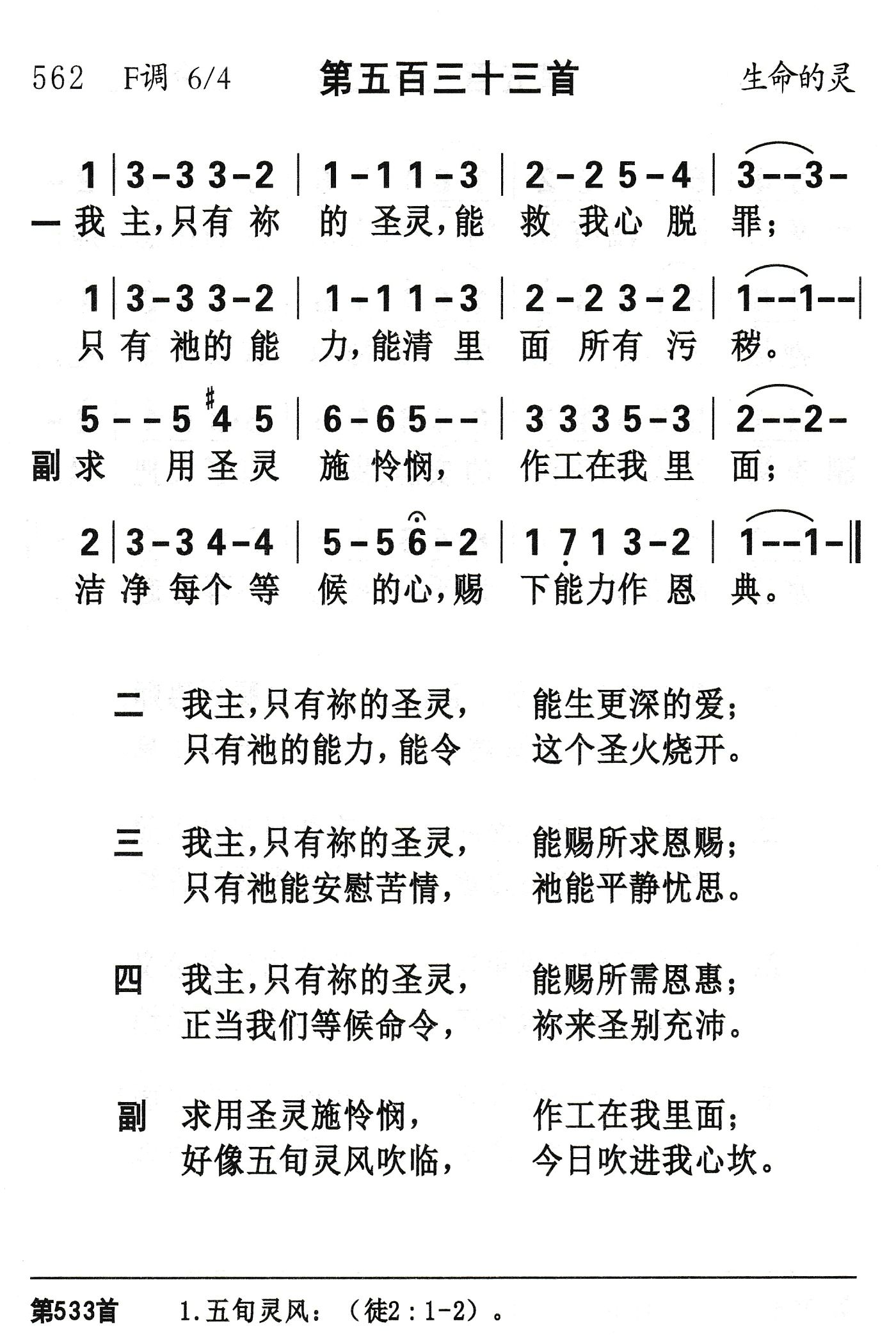 我主只有祢的圣灵 第 1 页