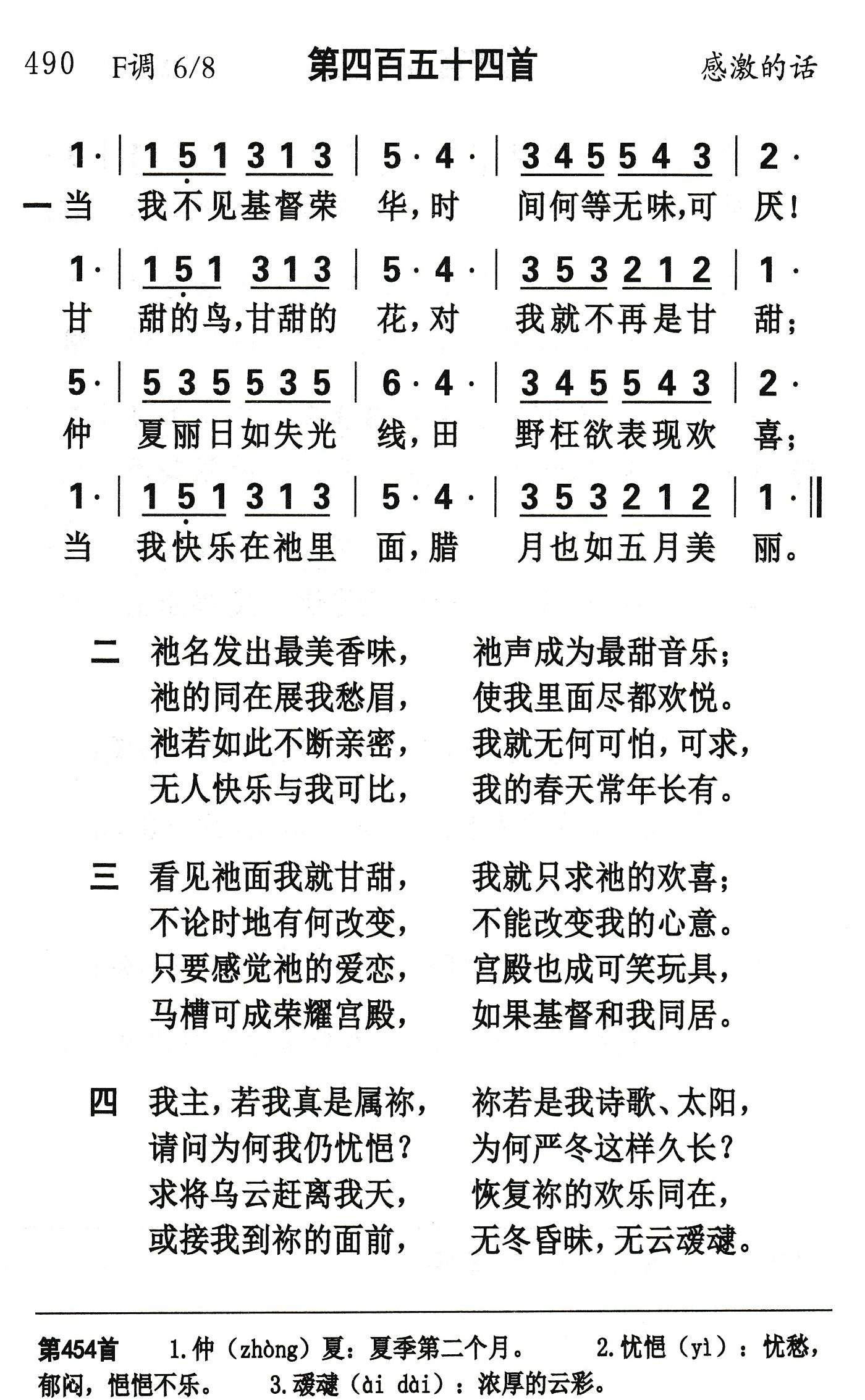 当我不见基督荣华 第 1 页