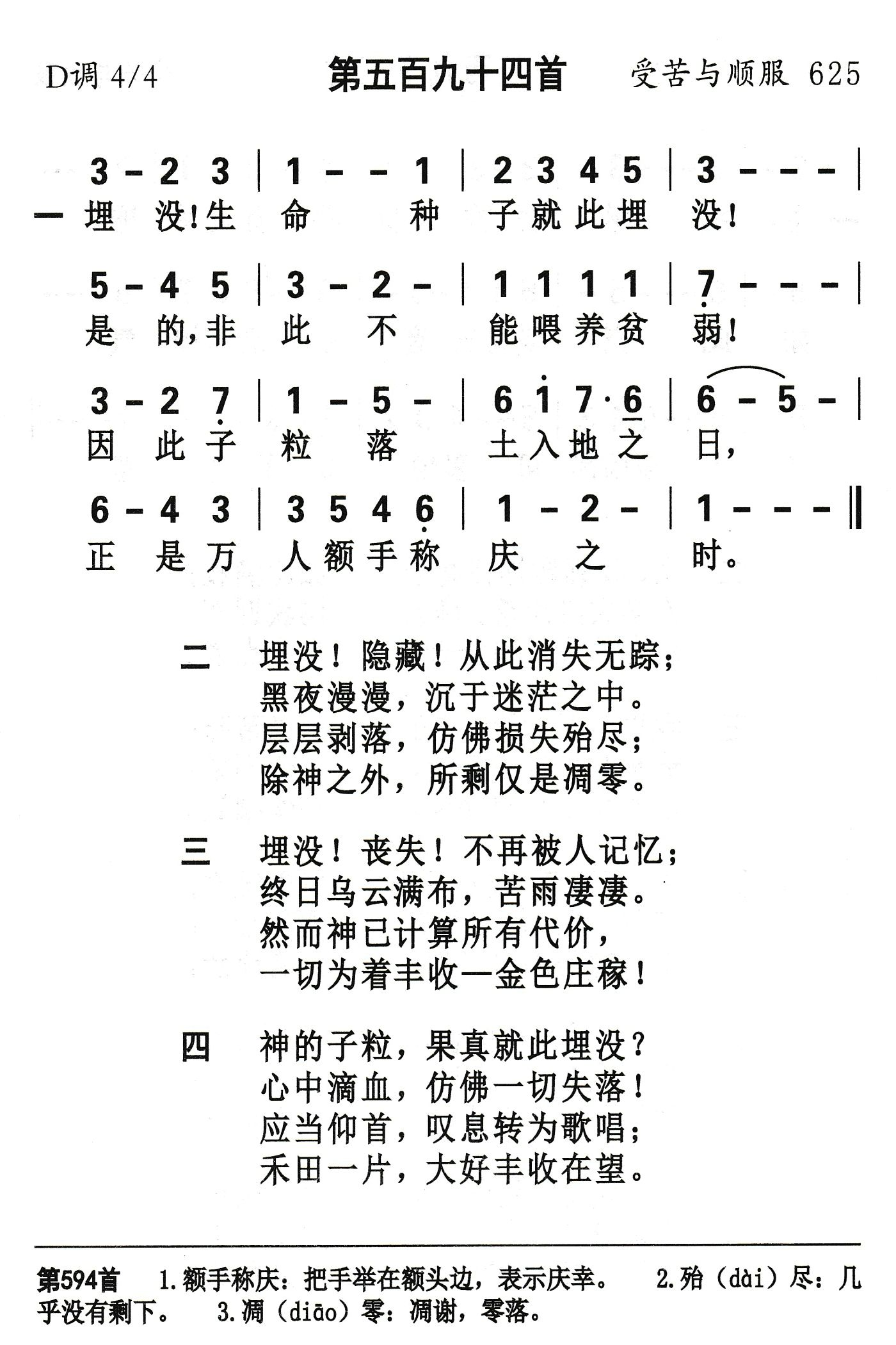 埋没生命种子 第 1 页