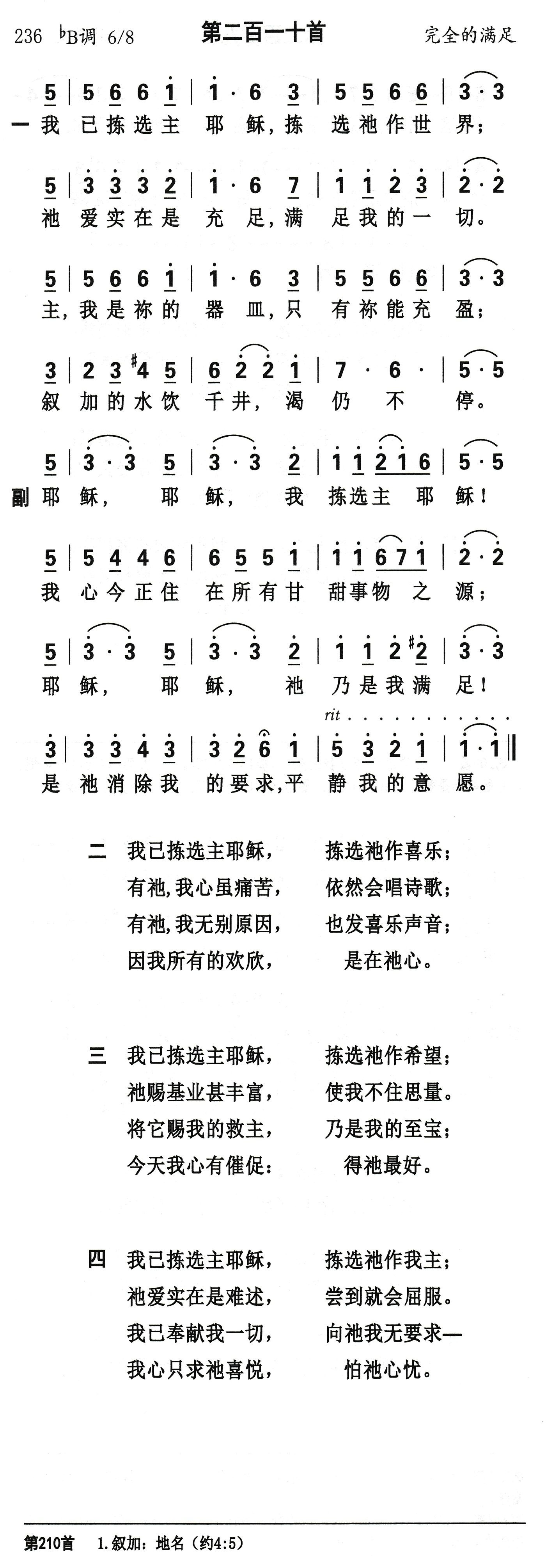 我已拣选主耶稣 第 1 页