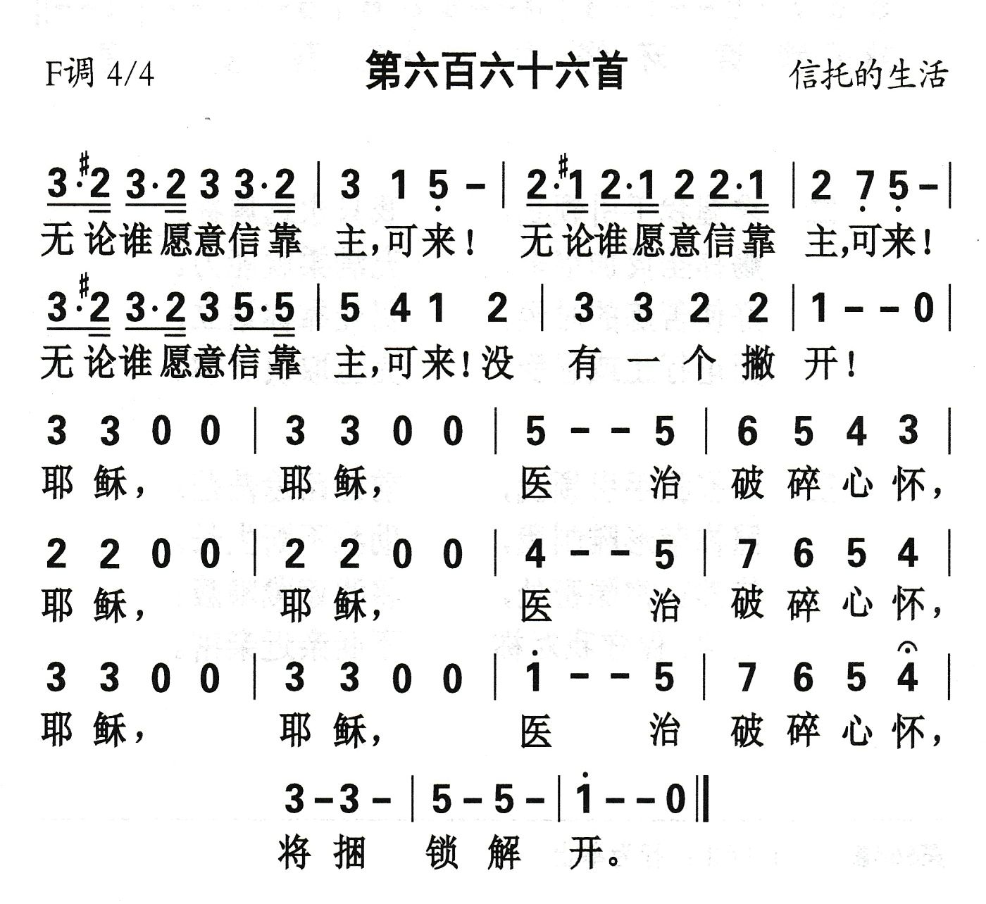 无论谁愿意信靠主 第 1 页