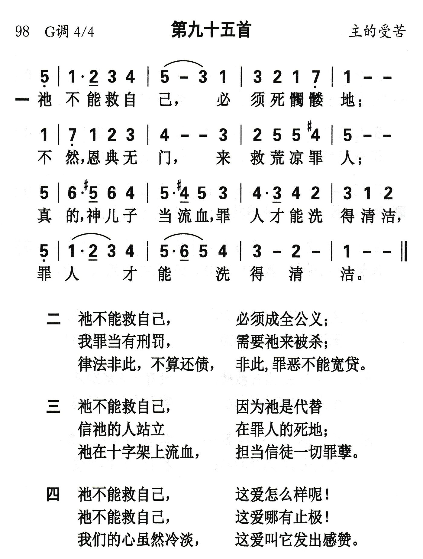 祂不能救自己 第 1 页