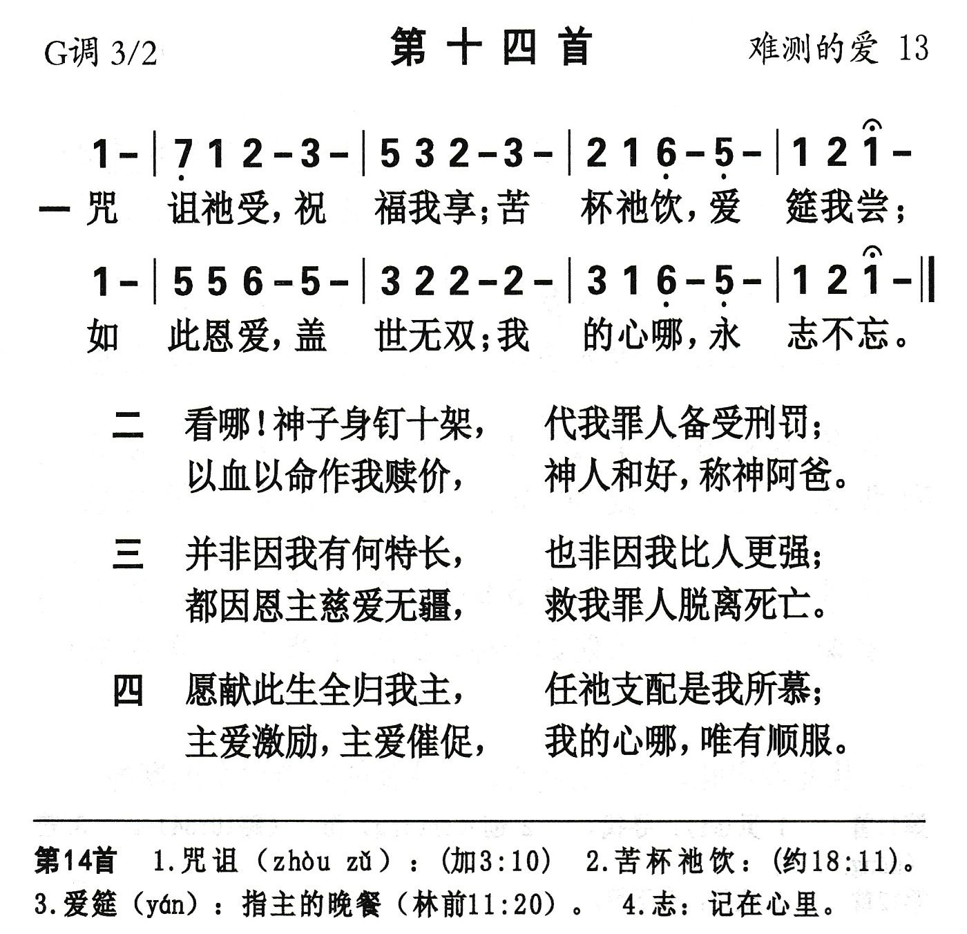 咒诅祂受祝福我享 第 1 页