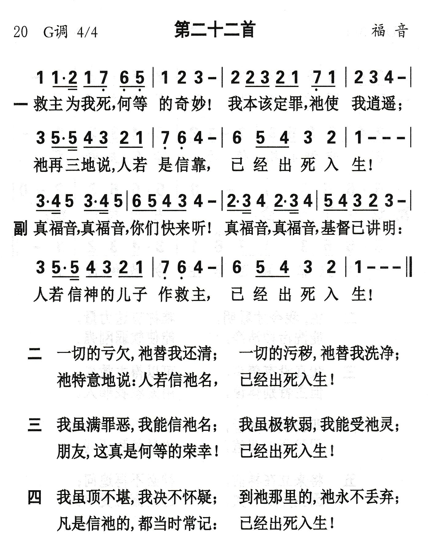 救主为我死何等的奇妙 第 1 页