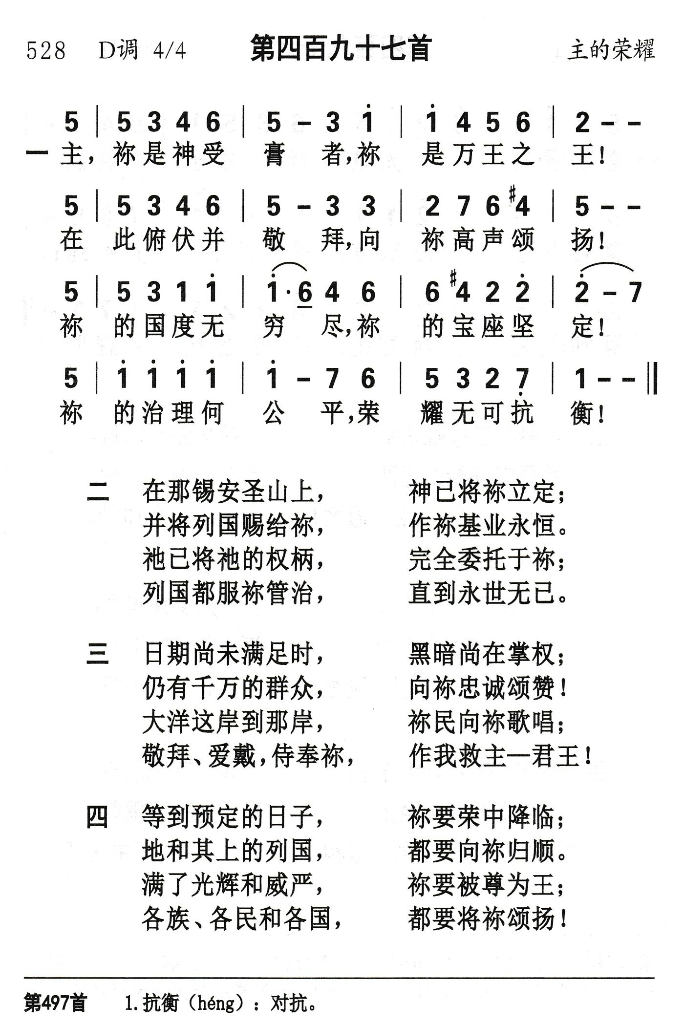主祢是神受膏者 第 1 页