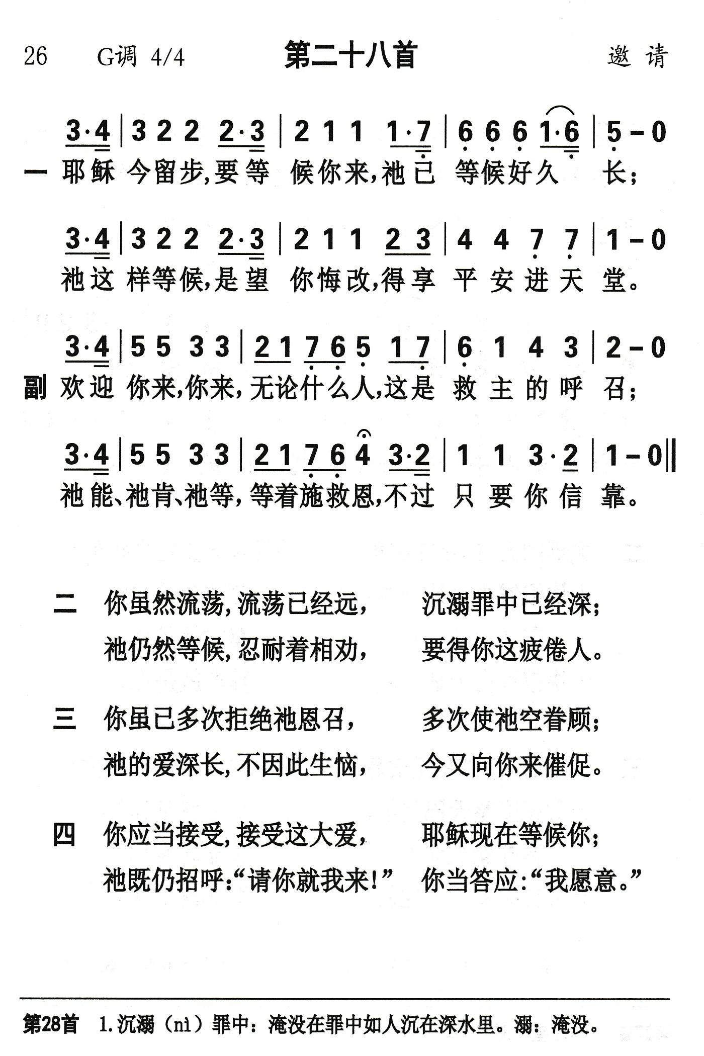 耶稣今留步要等候你来 第 1 页