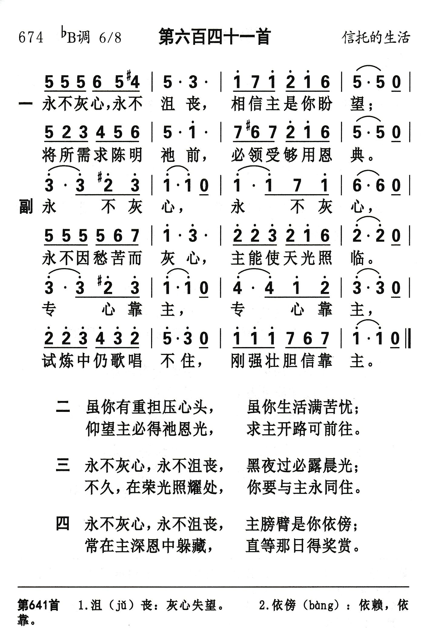 永不灰心永不沮丧 第 1 页