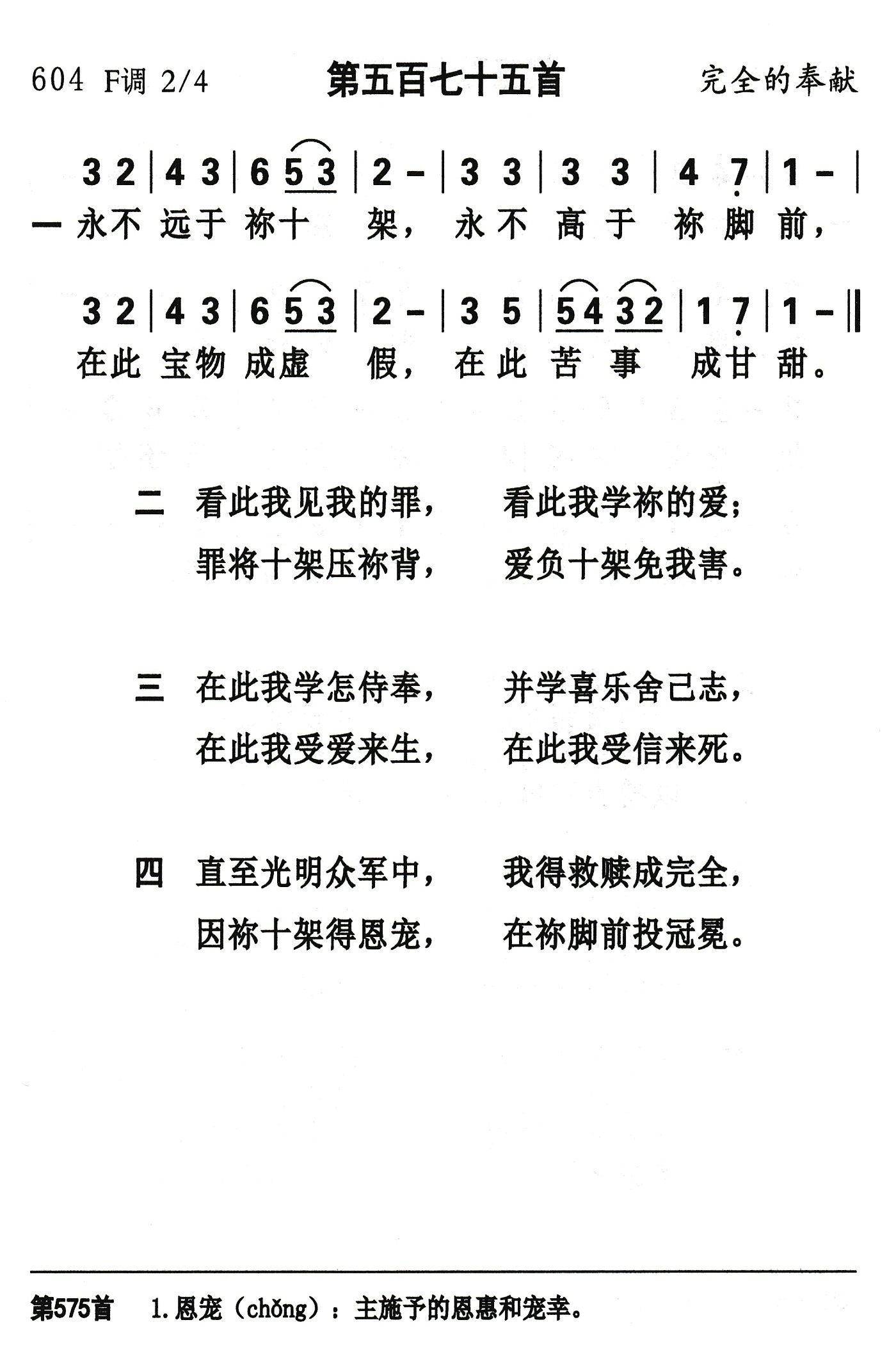 永不远于祢十架 第 1 页